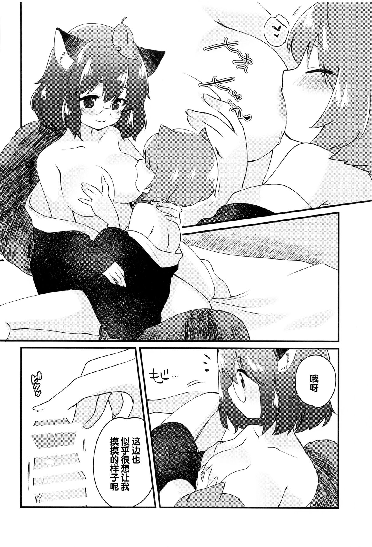 (紅楼夢16) [ななつぼし (7)] マミゾウさんと仲良くする本 (東方Project) [中国翻訳]