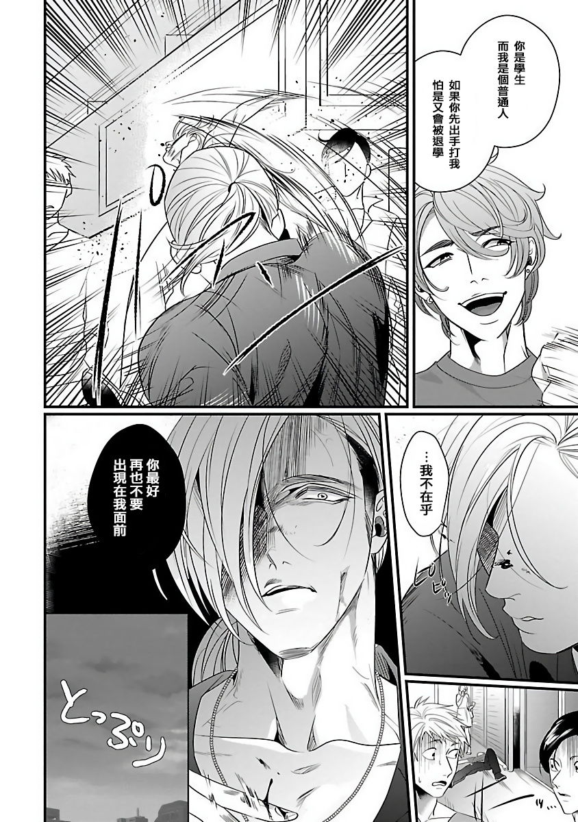 [ぼんち] お前の犬になりたい 第1-3話 [中国翻訳] [DL版]