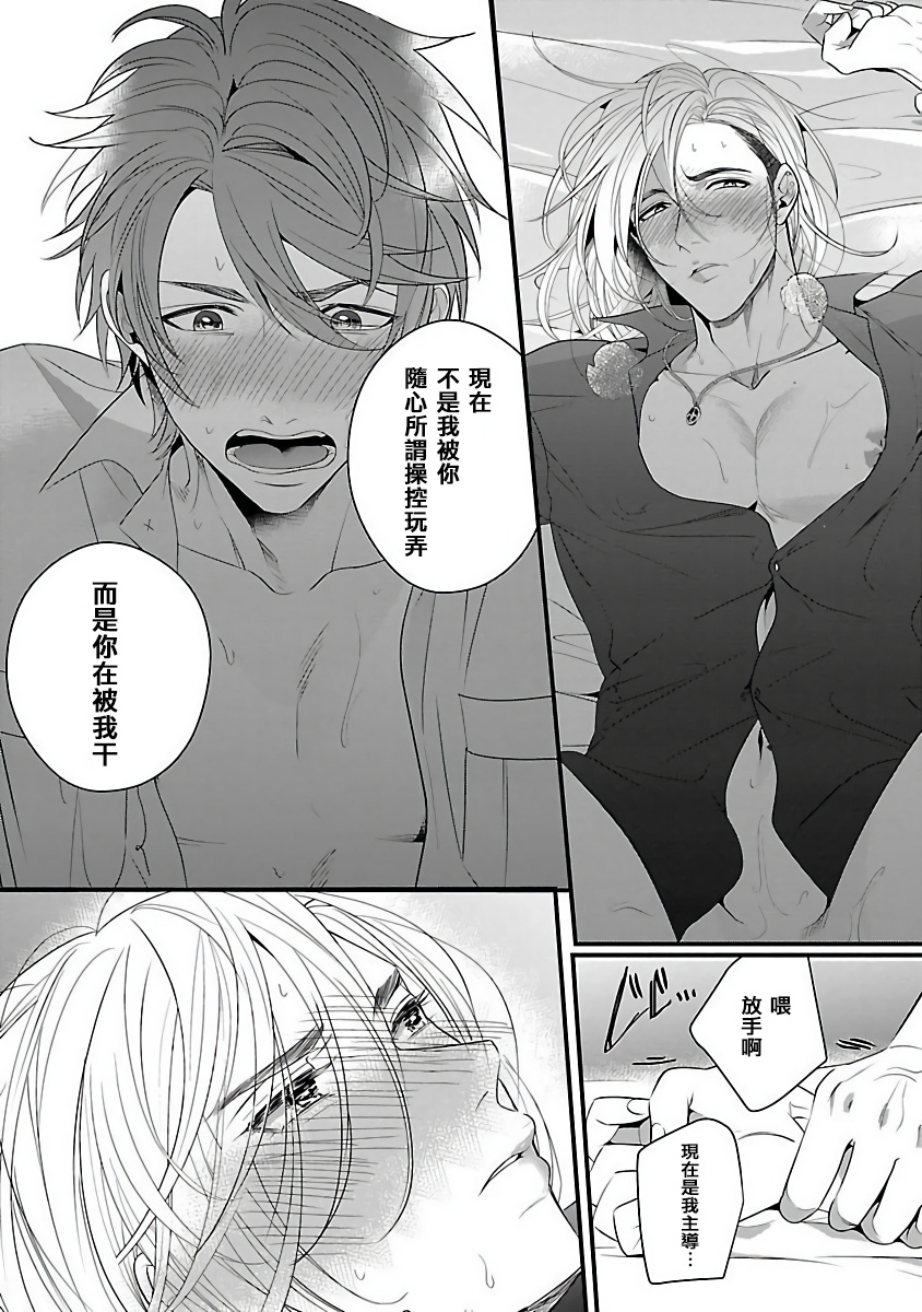 [ぼんち] お前の犬になりたい 第1-3話 [中国翻訳] [DL版]