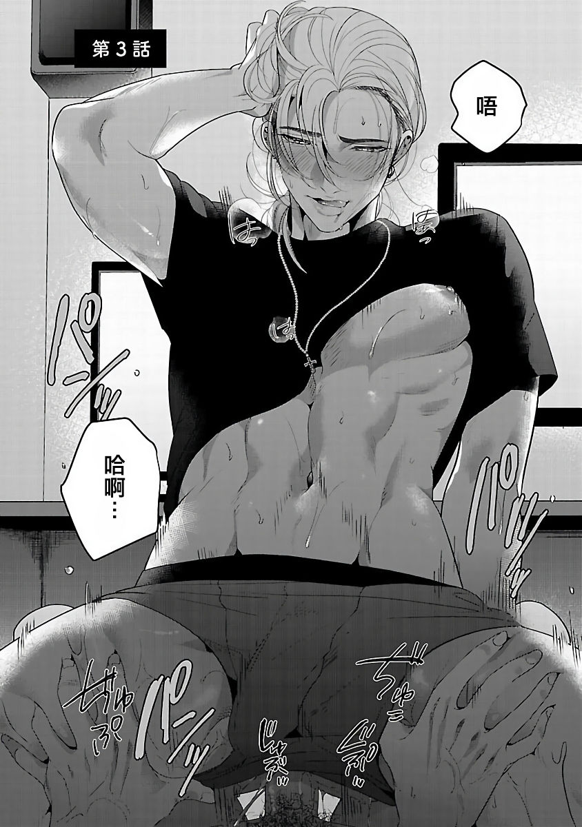 [ぼんち] お前の犬になりたい 第1-3話 [中国翻訳] [DL版]