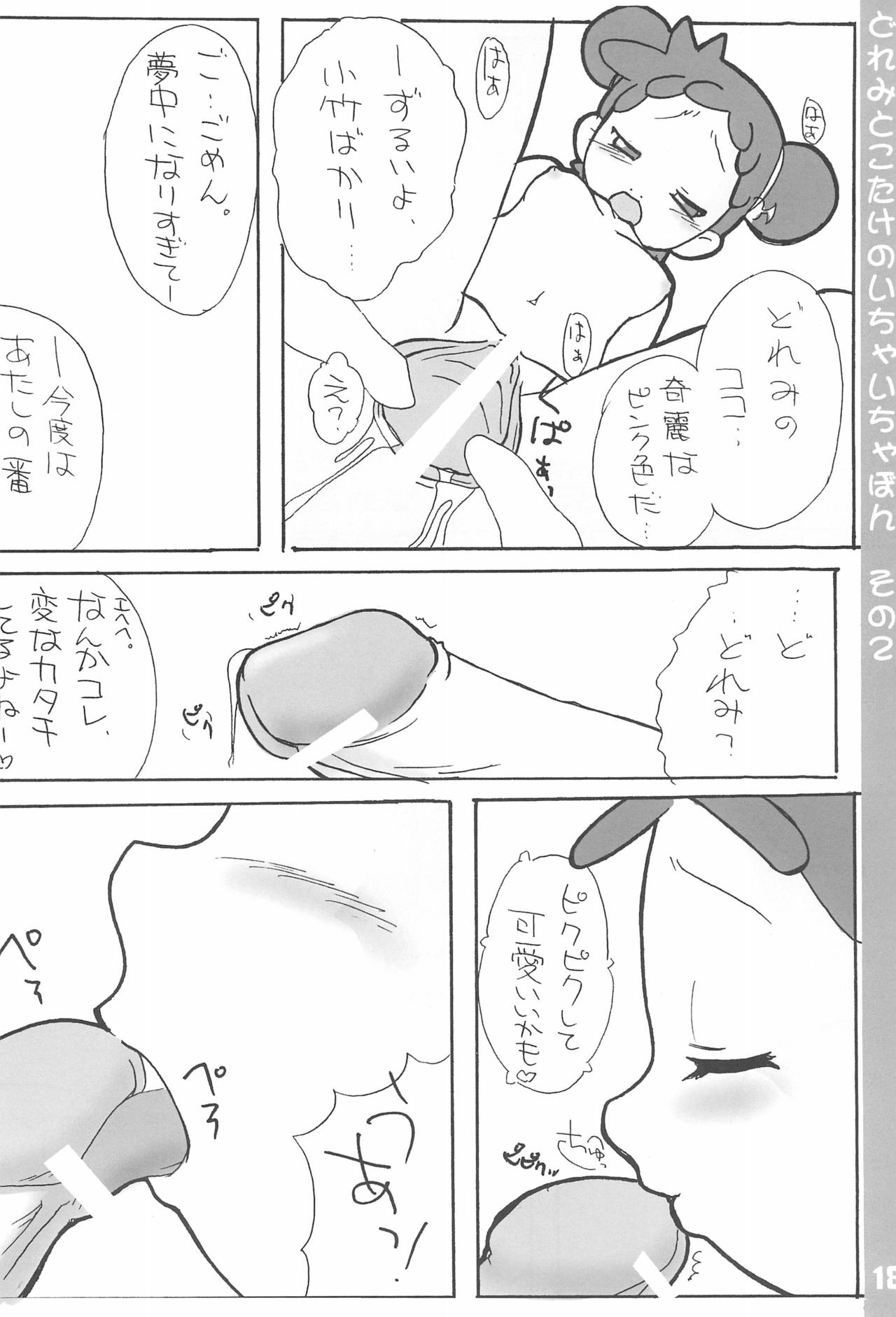 (ぷにケット7) [ブルーメタル (まさきち)] どれみとこたけのいちゃいちゃ本2 (おジャ魔女どれみ)