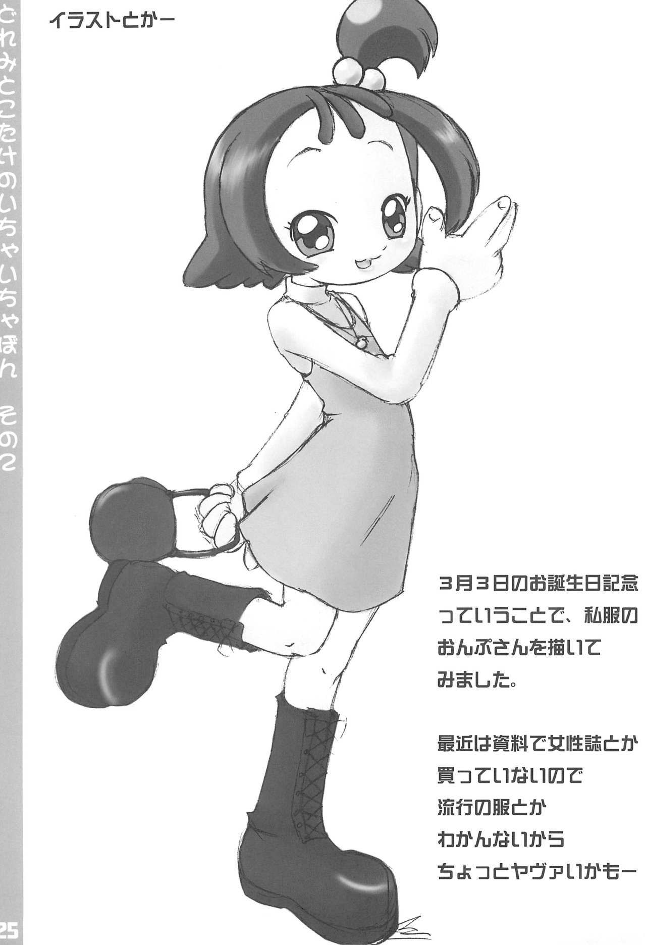 (ぷにケット7) [ブルーメタル (まさきち)] どれみとこたけのいちゃいちゃ本2 (おジャ魔女どれみ)