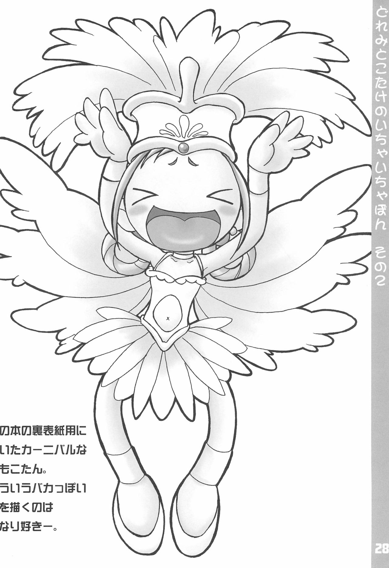 (ぷにケット7) [ブルーメタル (まさきち)] どれみとこたけのいちゃいちゃ本2 (おジャ魔女どれみ)