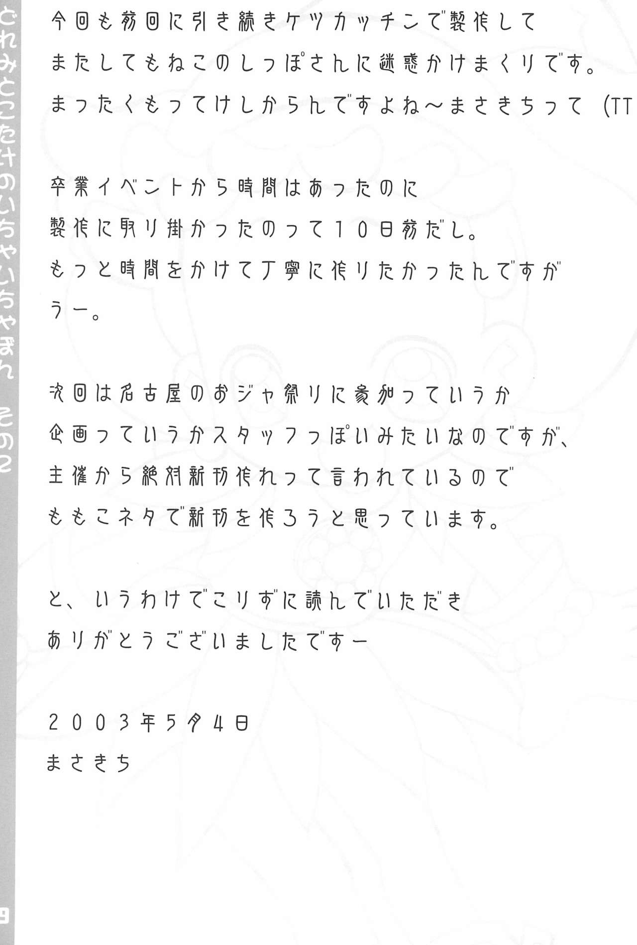 (ぷにケット7) [ブルーメタル (まさきち)] どれみとこたけのいちゃいちゃ本2 (おジャ魔女どれみ)