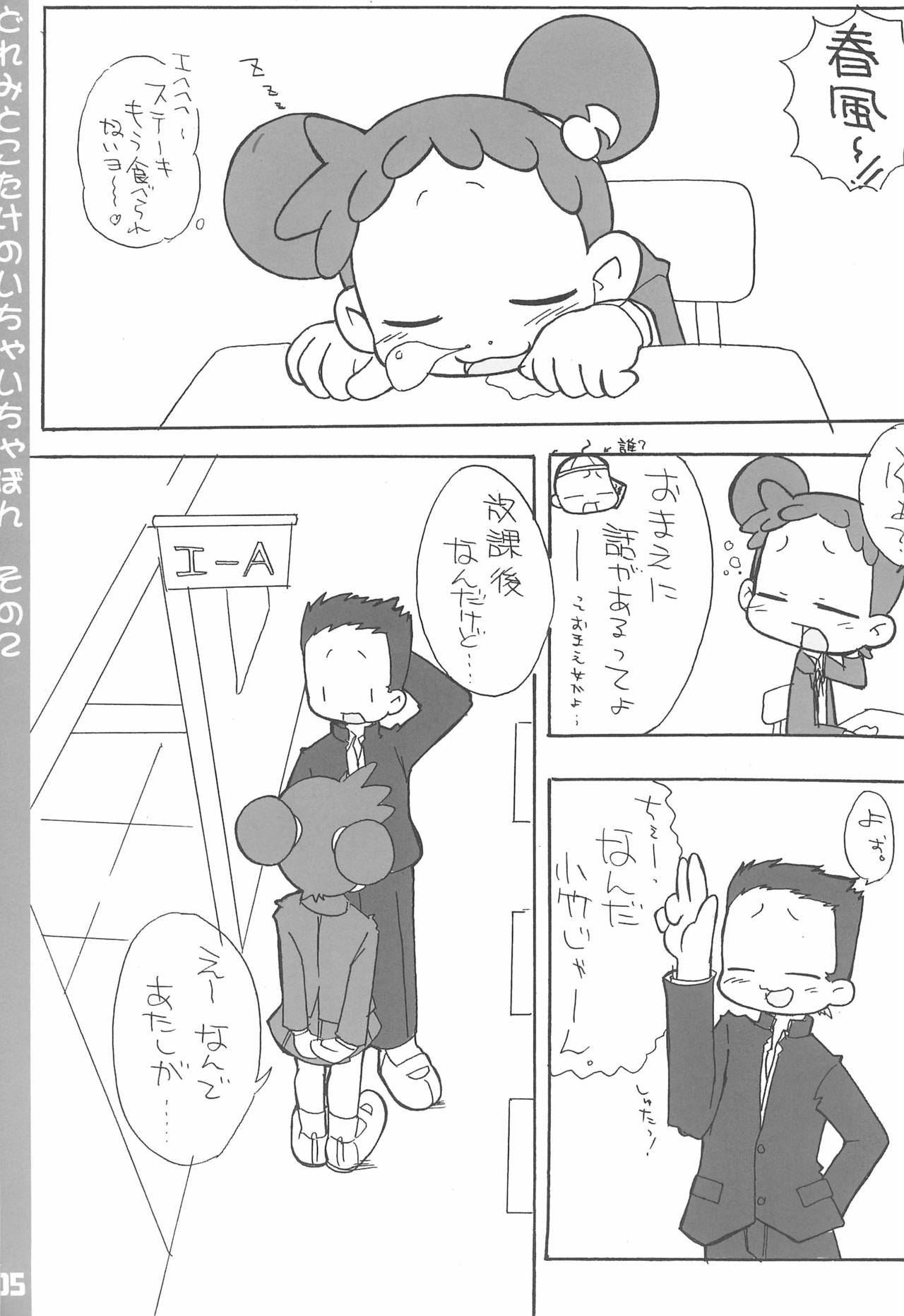 (ぷにケット7) [ブルーメタル (まさきち)] どれみとこたけのいちゃいちゃ本2 (おジャ魔女どれみ)