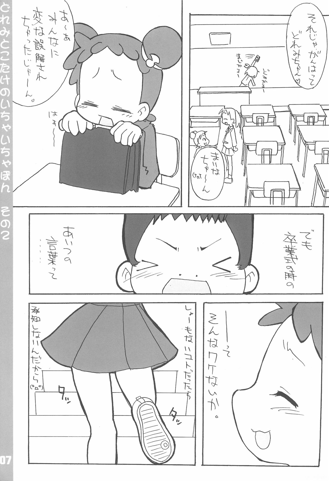 (ぷにケット7) [ブルーメタル (まさきち)] どれみとこたけのいちゃいちゃ本2 (おジャ魔女どれみ)