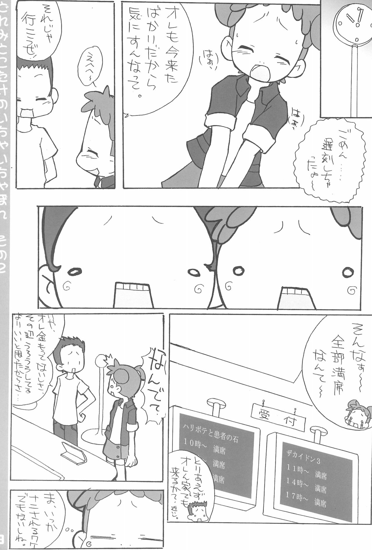 (ぷにケット7) [ブルーメタル (まさきち)] どれみとこたけのいちゃいちゃ本2 (おジャ魔女どれみ)