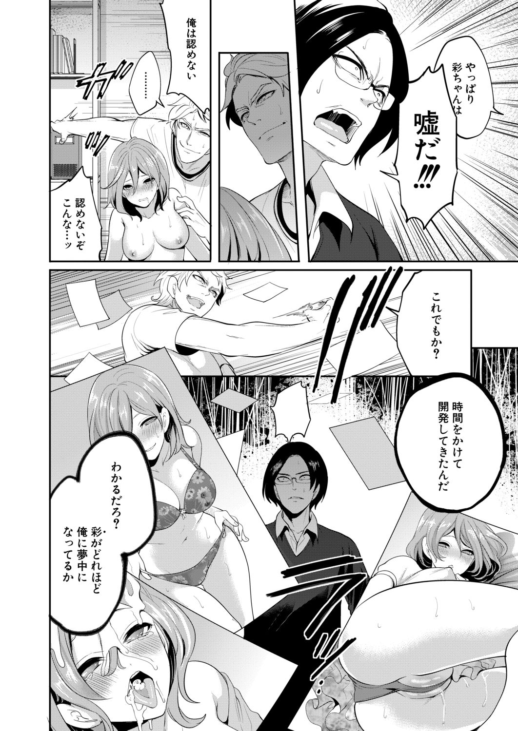 [宮原歩] 俺の彼女は知らない間に… [DL版]