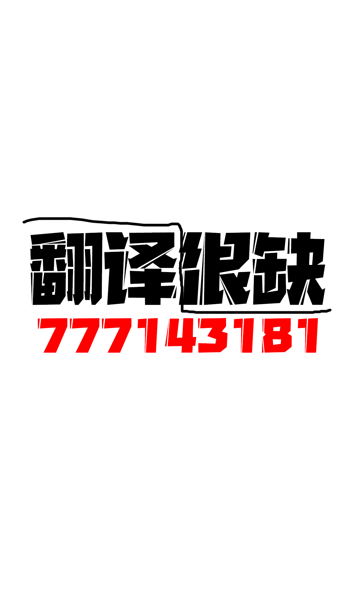 [あいらんどう] せっかく異世界転生したからロリ種族でパーティ組んでみる [中国翻訳]