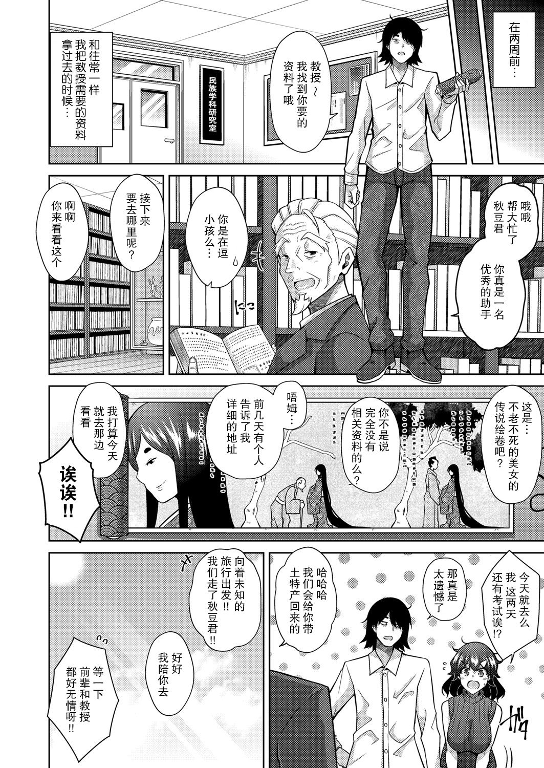 [肉そうきゅー。] 精ヲ喰ラフ鬼ノ蕾 一吸目 (コミックグレープ Vol.89) [中国翻訳]