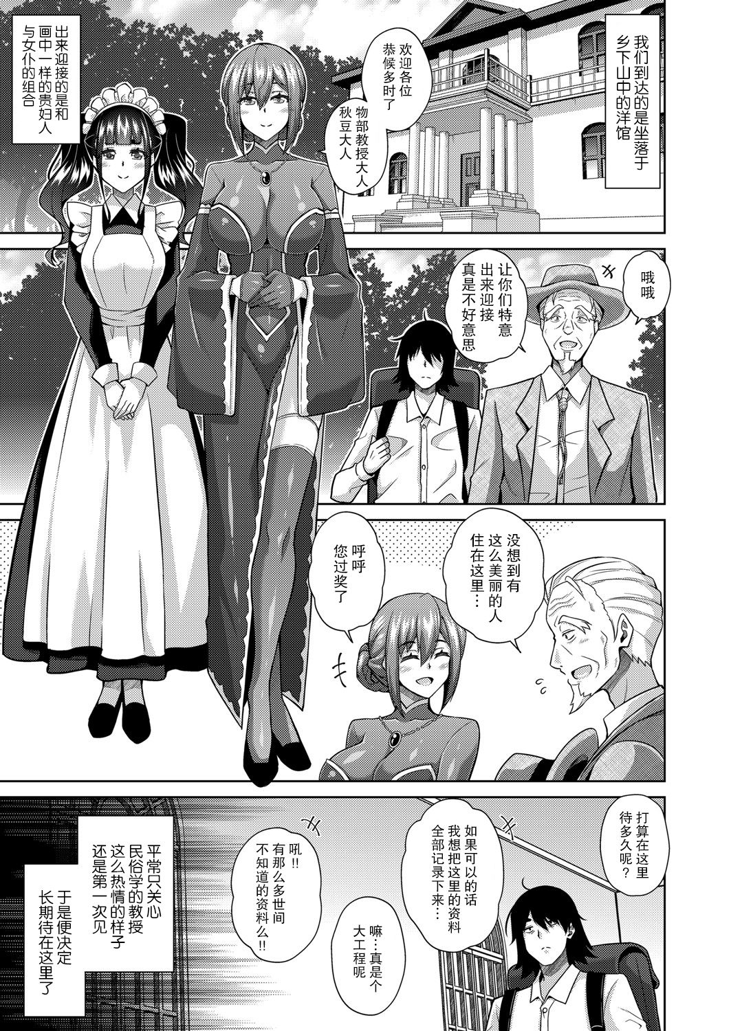 [肉そうきゅー。] 精ヲ喰ラフ鬼ノ蕾 一吸目 (コミックグレープ Vol.89) [中国翻訳]