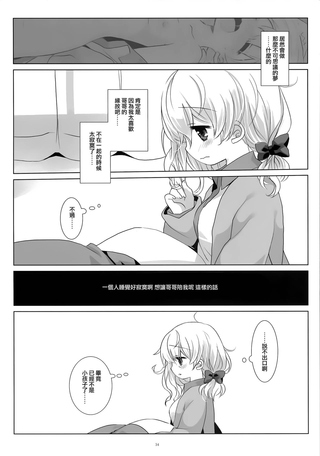 (C95) [D・N・A.Lab.、CHRONOLOG (ミヤスリサ、桜沢いづみ)] ねてるあのこにいたずらを。 [中国翻訳]