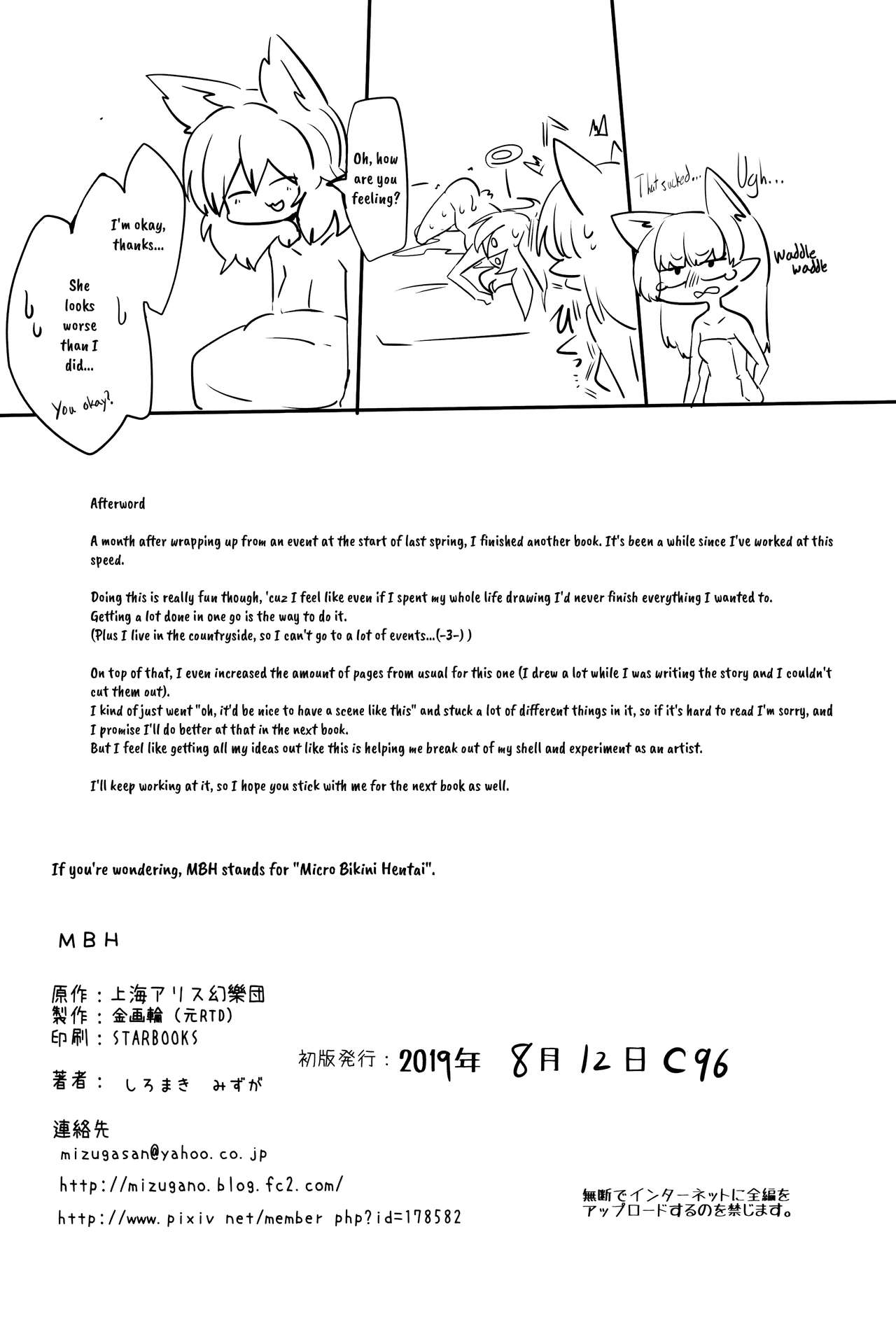 (C96) [金画輪 (しろまきみずが)] MBH (東方Project) [英訳]