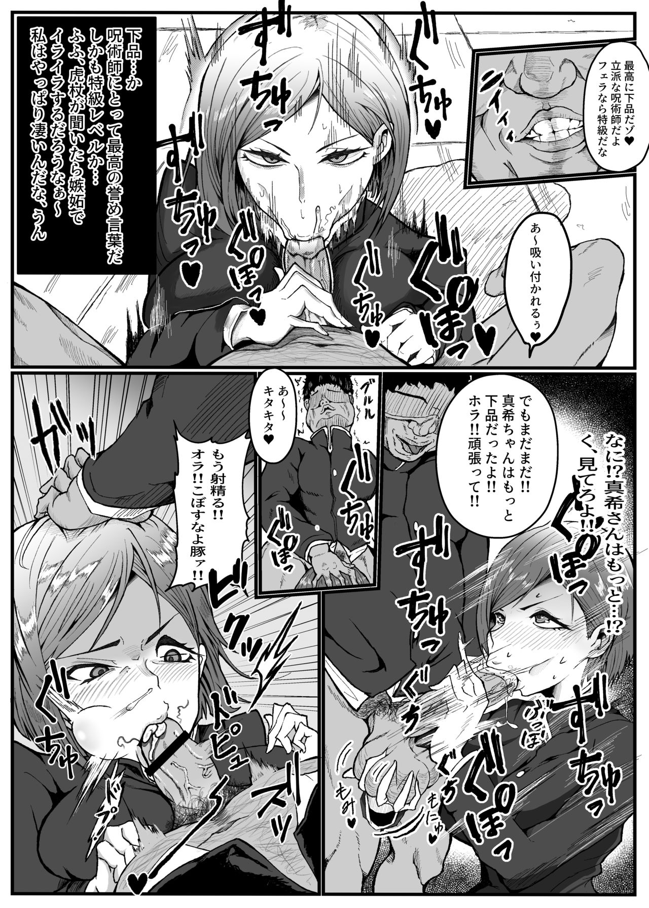[嫌淫 (珍宝銀銀丸)] 常識改変～じょうしきかいへん～ 呪術廻〇の釘〇野薔薇ちゃんパロディ本 (呪術廻戦、Fate/Grand Order)