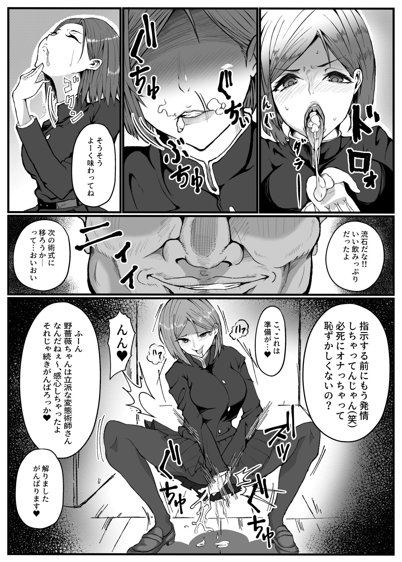 [嫌淫 (珍宝銀銀丸)] 常識改変～じょうしきかいへん～ 呪術廻〇の釘〇野薔薇ちゃんパロディ本 (呪術廻戦、Fate/Grand Order)