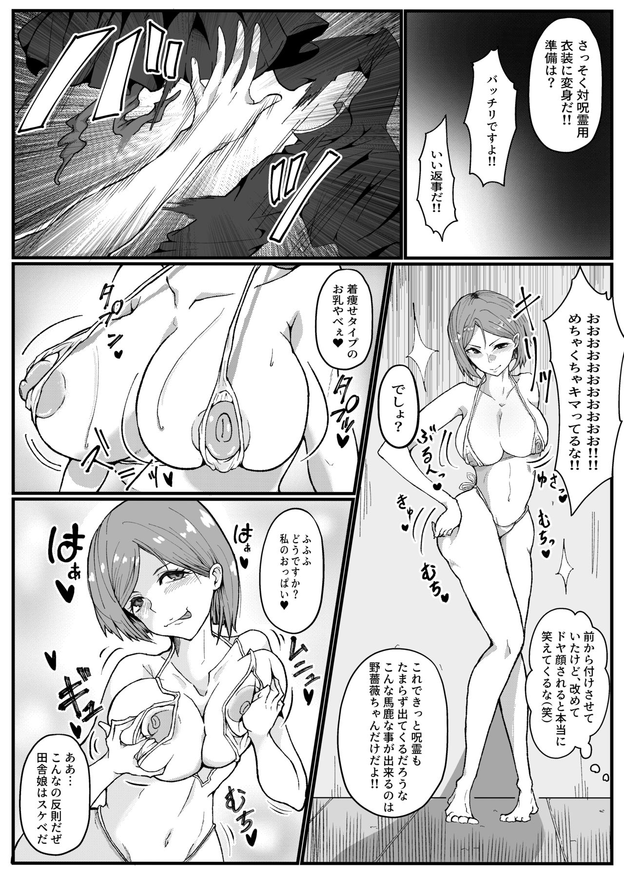 [嫌淫 (珍宝銀銀丸)] 常識改変～じょうしきかいへん～ 呪術廻〇の釘〇野薔薇ちゃんパロディ本 (呪術廻戦、Fate/Grand Order)