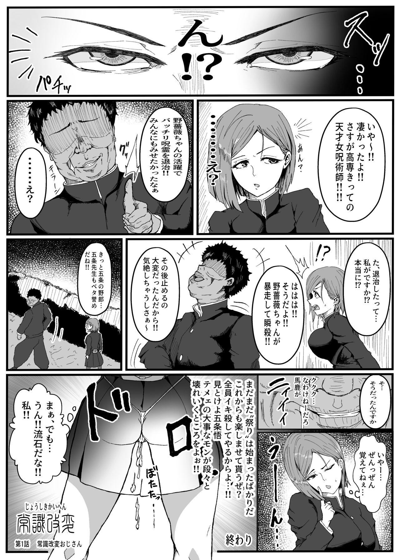[嫌淫 (珍宝銀銀丸)] 常識改変～じょうしきかいへん～ 呪術廻〇の釘〇野薔薇ちゃんパロディ本 (呪術廻戦、Fate/Grand Order)