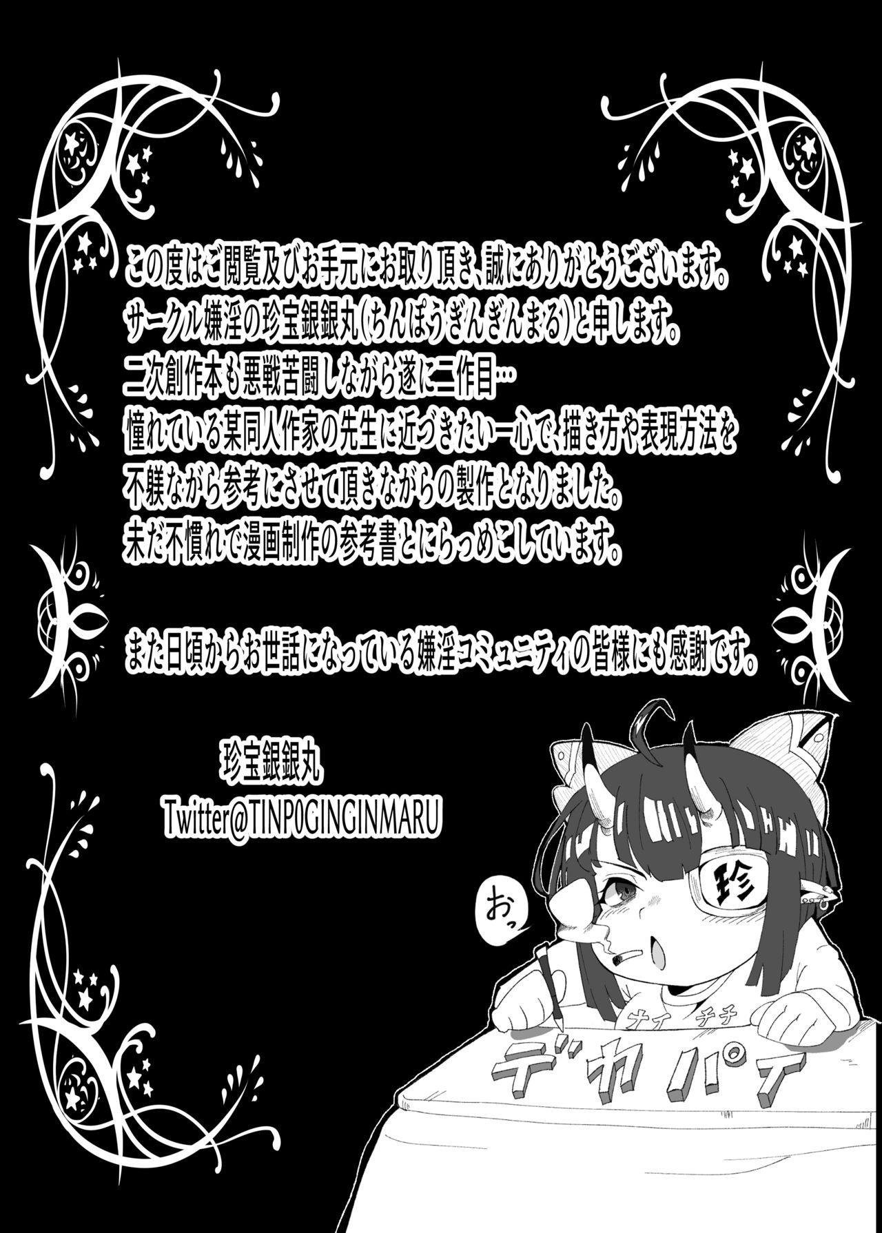 [嫌淫 (珍宝銀銀丸)] 常識改変～じょうしきかいへん～ 呪術廻〇の釘〇野薔薇ちゃんパロディ本 (呪術廻戦、Fate/Grand Order)