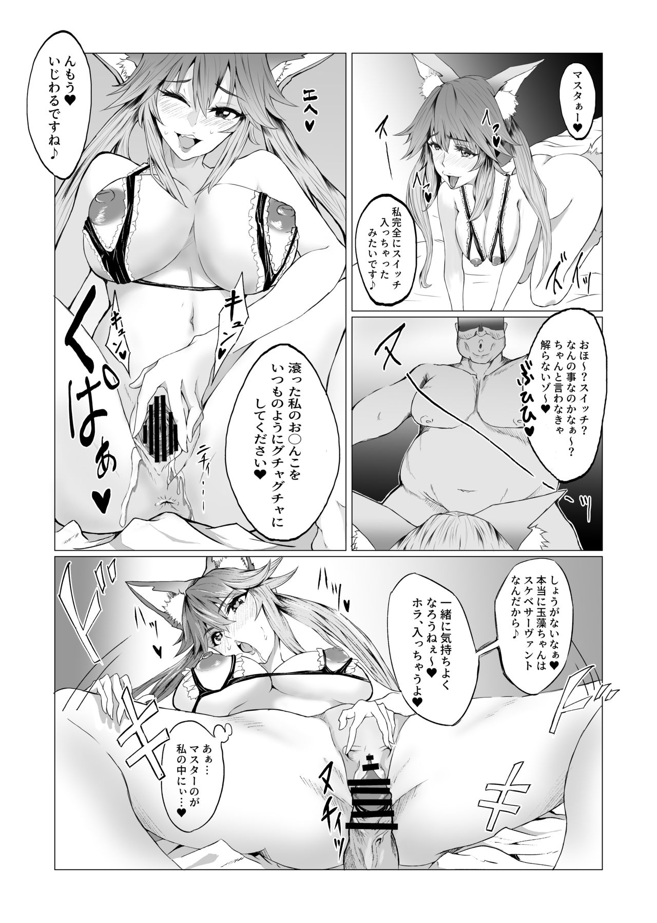 [嫌淫 (珍宝銀銀丸)] 常識改変～じょうしきかいへん～ 呪術廻〇の釘〇野薔薇ちゃんパロディ本 (呪術廻戦、Fate/Grand Order)