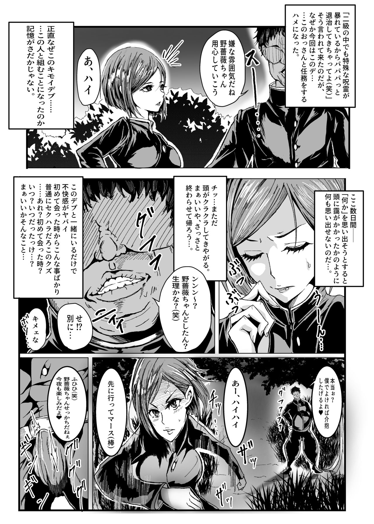 [嫌淫 (珍宝銀銀丸)] 常識改変～じょうしきかいへん～ 呪術廻〇の釘〇野薔薇ちゃんパロディ本 (呪術廻戦、Fate/Grand Order)