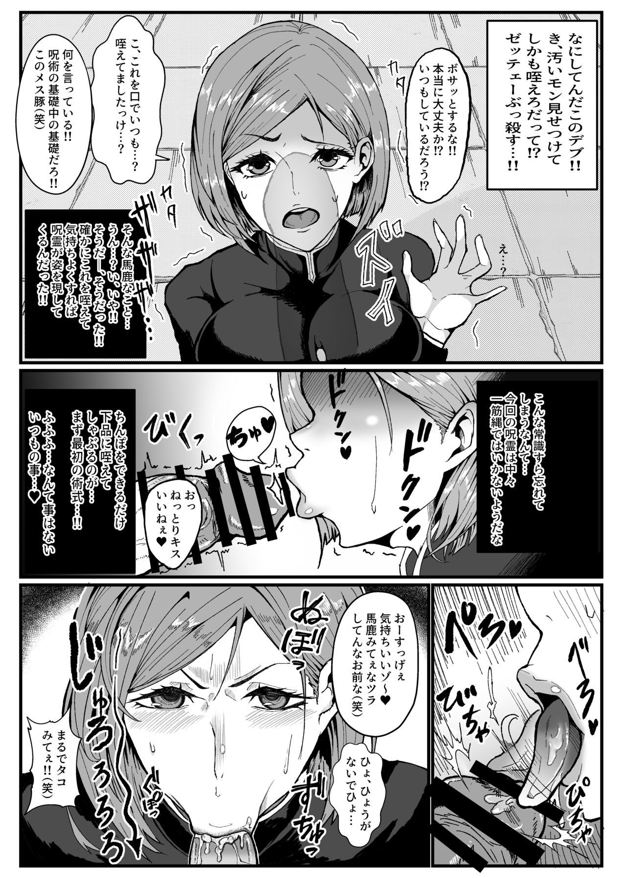 [嫌淫 (珍宝銀銀丸)] 常識改変～じょうしきかいへん～ 呪術廻〇の釘〇野薔薇ちゃんパロディ本 (呪術廻戦、Fate/Grand Order)