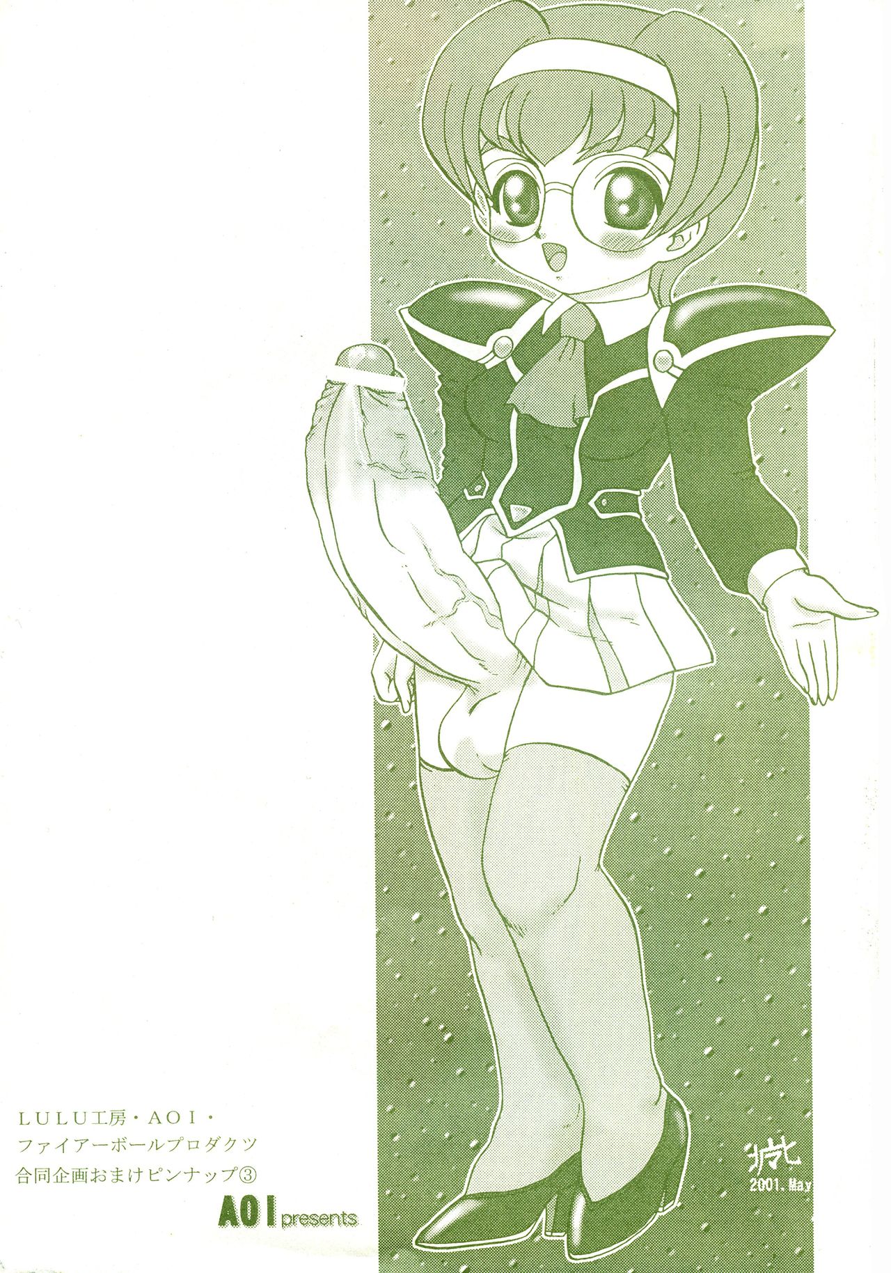 (C60) [AOI, LULU工房 (魔北葵, 星☆萌菜架)] Seraphita P 準備号 (よろず)