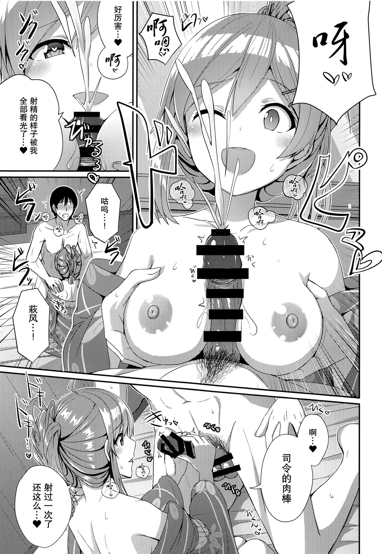 [L5EX (Kamelie)] 浴衣の萩風は好きですか? (艦隊これくしょん -艦これ-) [中国翻訳]