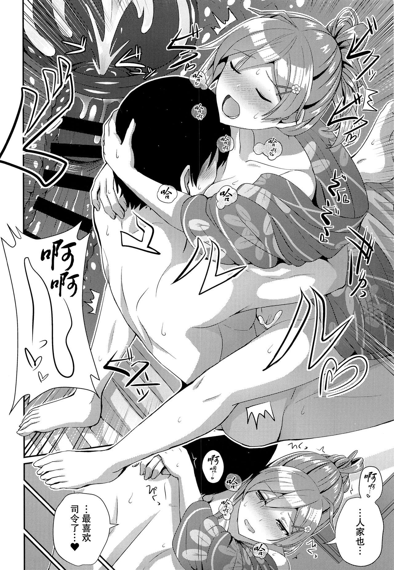 [L5EX (Kamelie)] 浴衣の萩風は好きですか? (艦隊これくしょん -艦これ-) [中国翻訳]