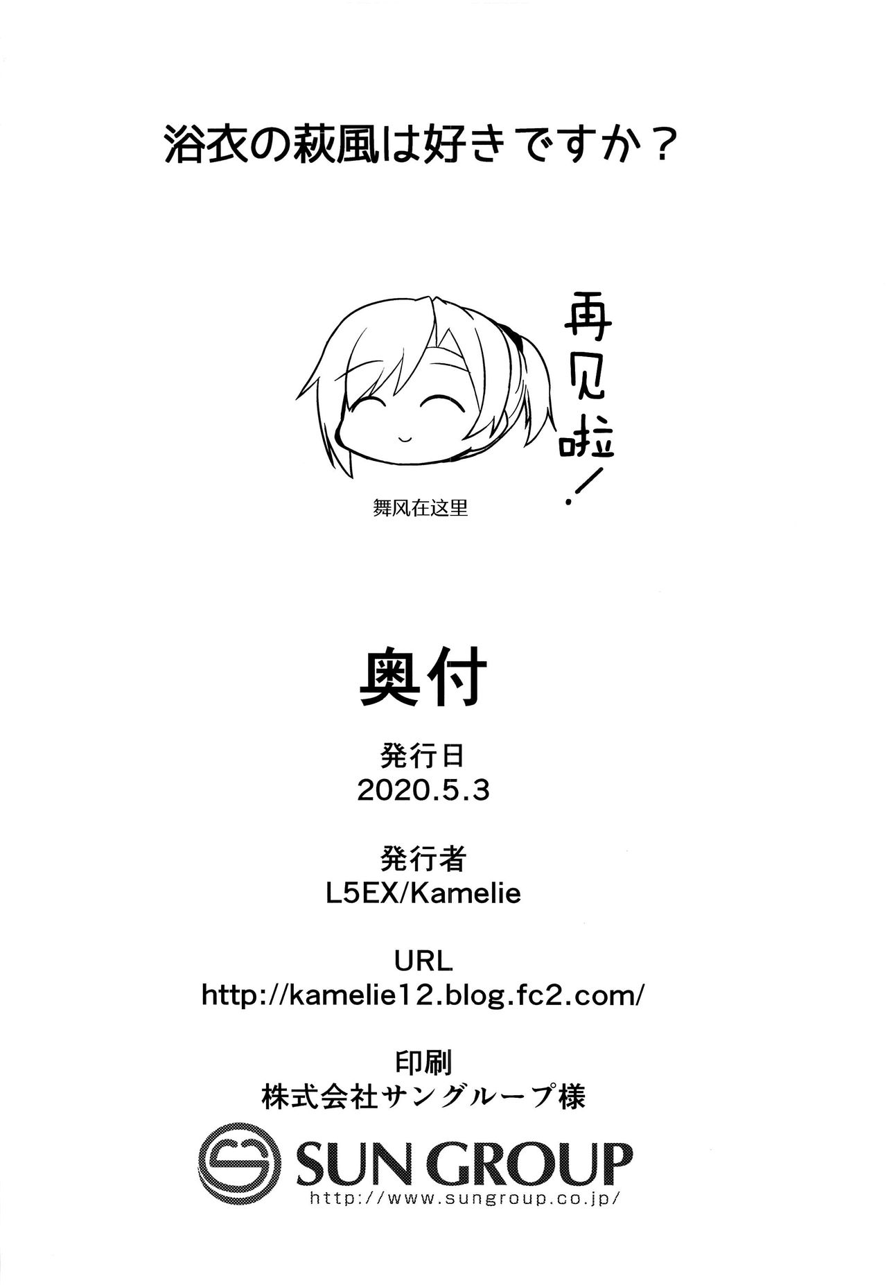 [L5EX (Kamelie)] 浴衣の萩風は好きですか? (艦隊これくしょん -艦これ-) [中国翻訳]