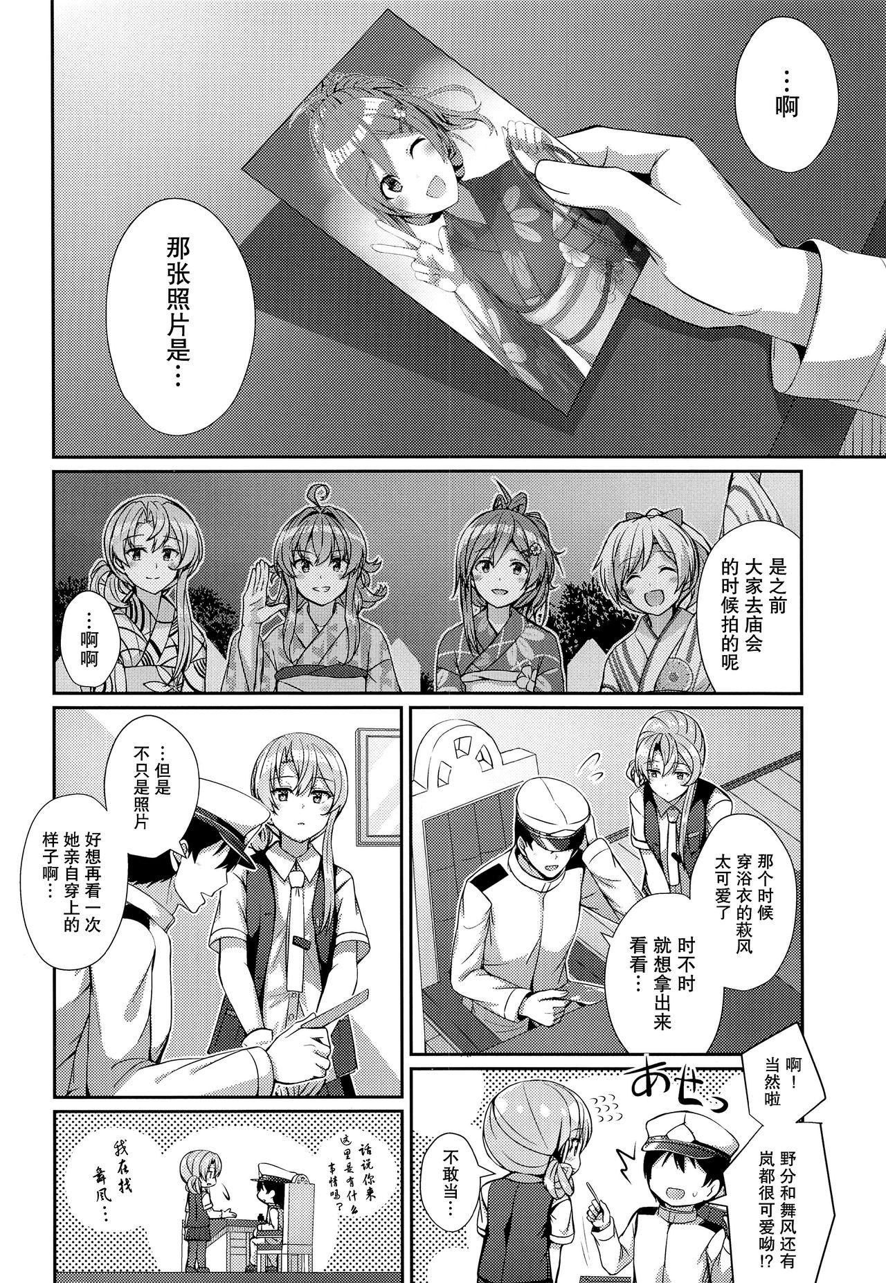 [L5EX (Kamelie)] 浴衣の萩風は好きですか? (艦隊これくしょん -艦これ-) [中国翻訳]