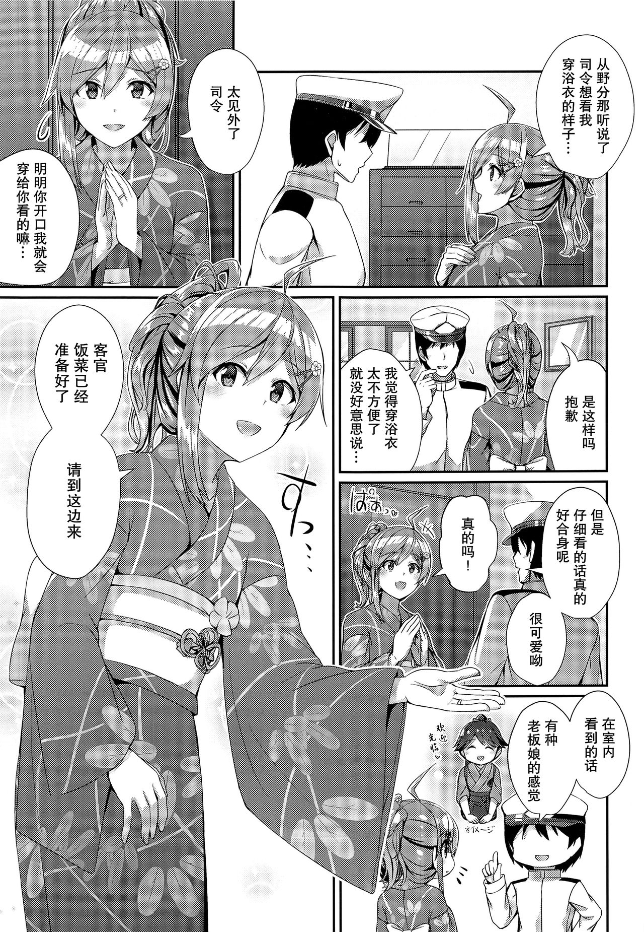 [L5EX (Kamelie)] 浴衣の萩風は好きですか? (艦隊これくしょん -艦これ-) [中国翻訳]