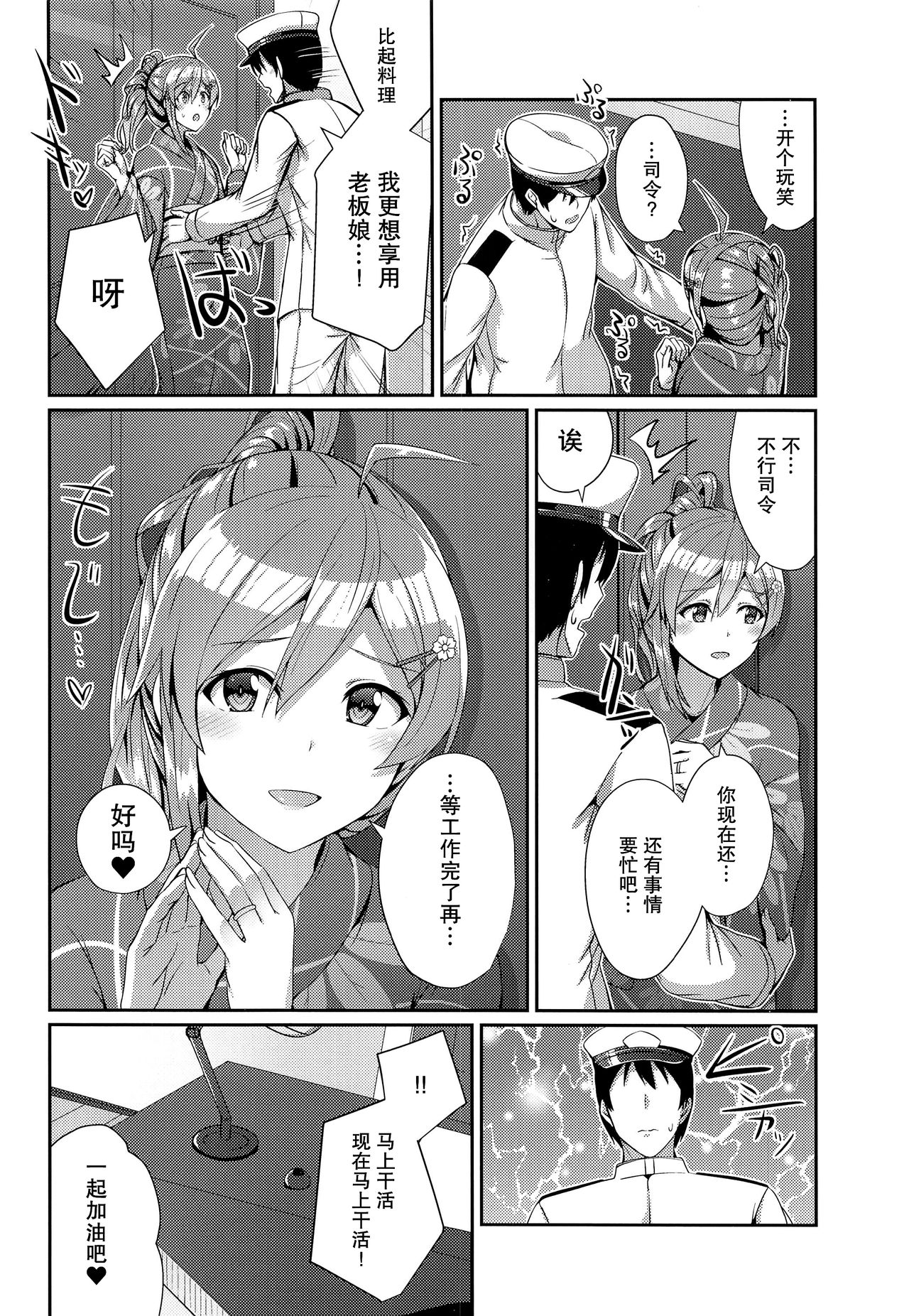 [L5EX (Kamelie)] 浴衣の萩風は好きですか? (艦隊これくしょん -艦これ-) [中国翻訳]