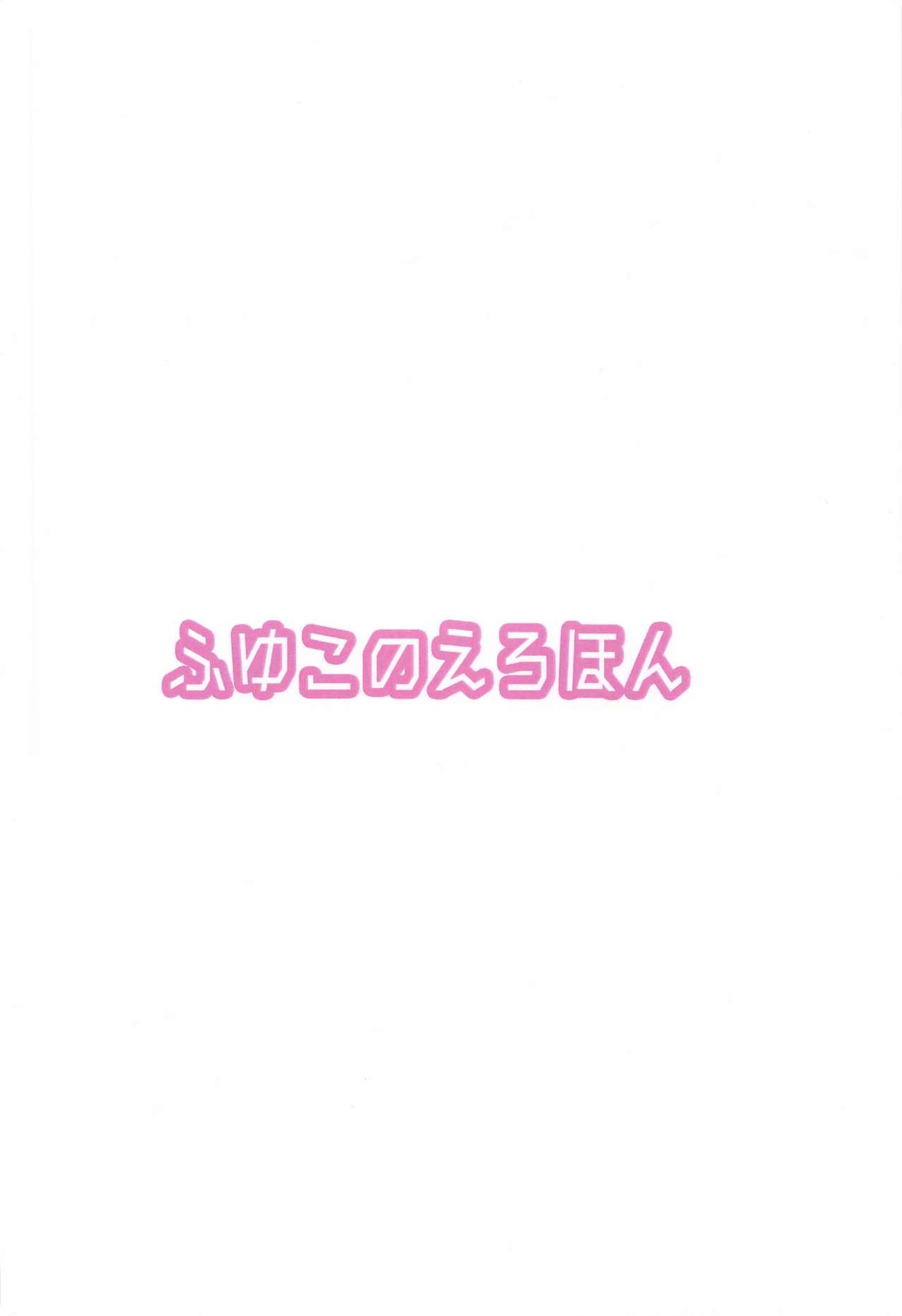 (サンクリ2021 Spring) [どらやき座 (はやさか)] ふゆこのえろほん (アイドルマスター シャイニーカラーズ)