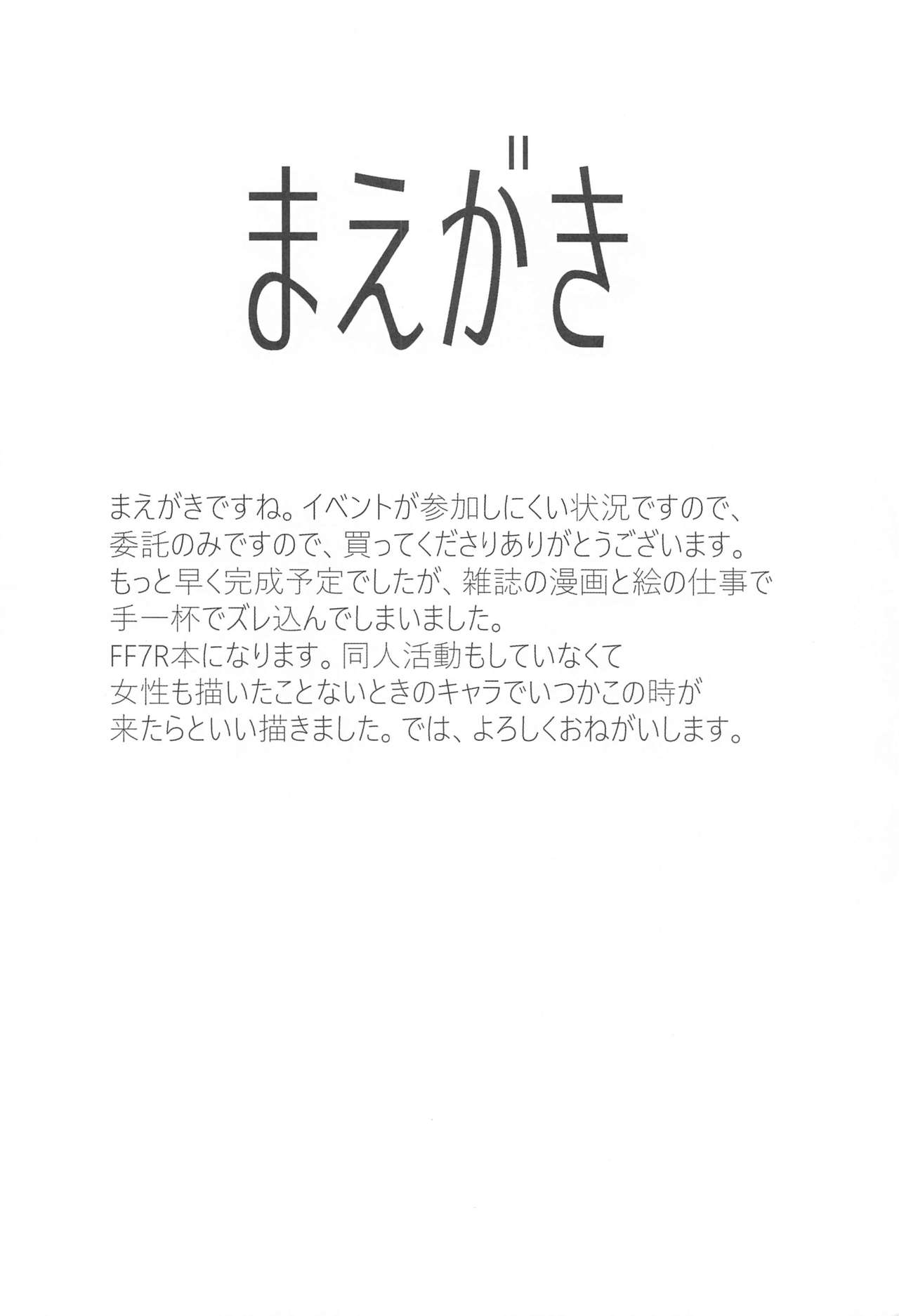 [sand (浅ひるゆう)] 娼婦ティファ (ファイナルファンタジーVII)