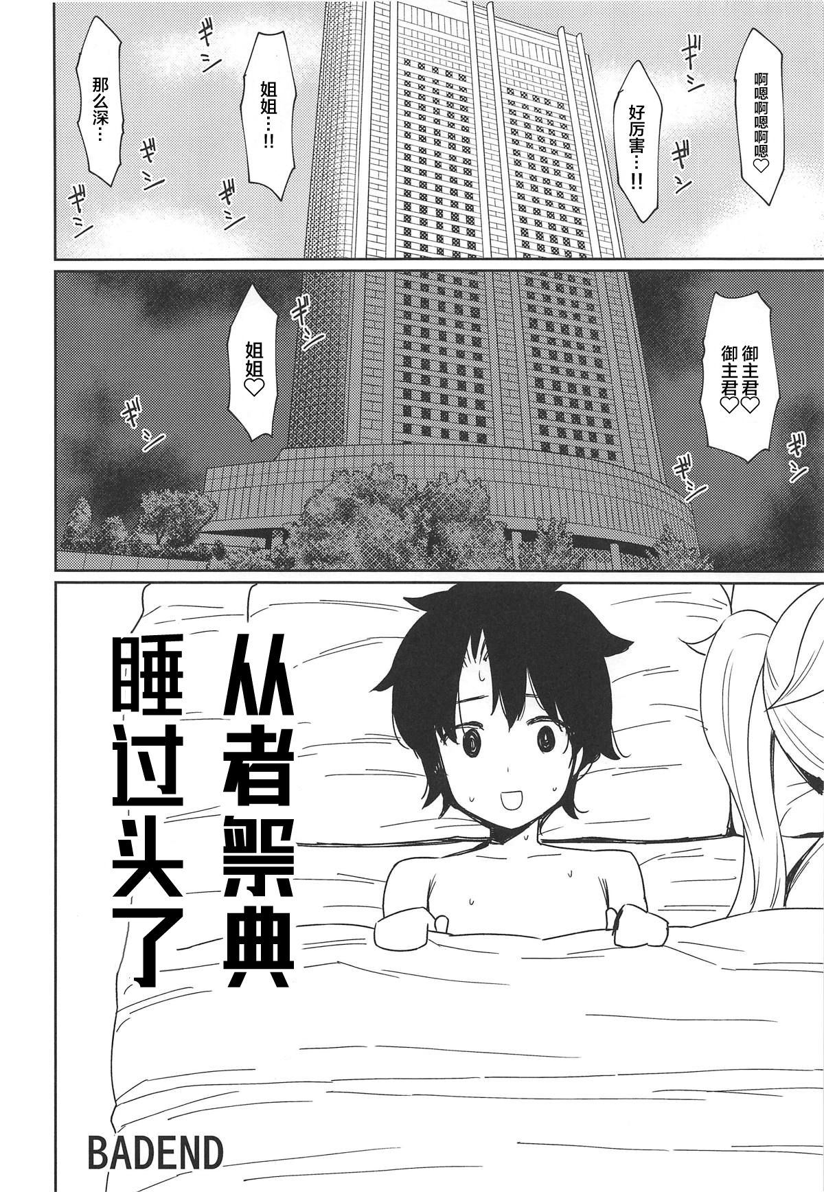 (C95) [銀河系PRIDE (B-銀河)] お姉ちゃんジャンヌとえちえち強化合宿 (Fate/Grand Order) [中国翻訳]