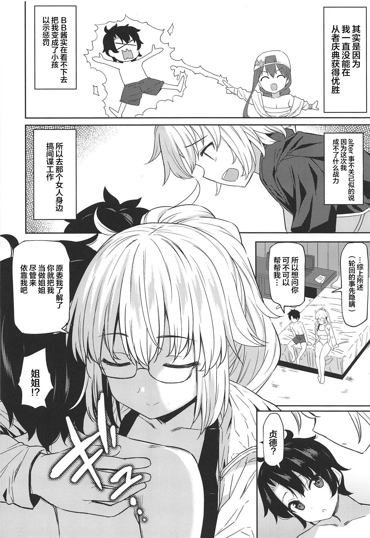 (C95) [銀河系PRIDE (B-銀河)] お姉ちゃんジャンヌとえちえち強化合宿 (Fate/Grand Order) [中国翻訳]