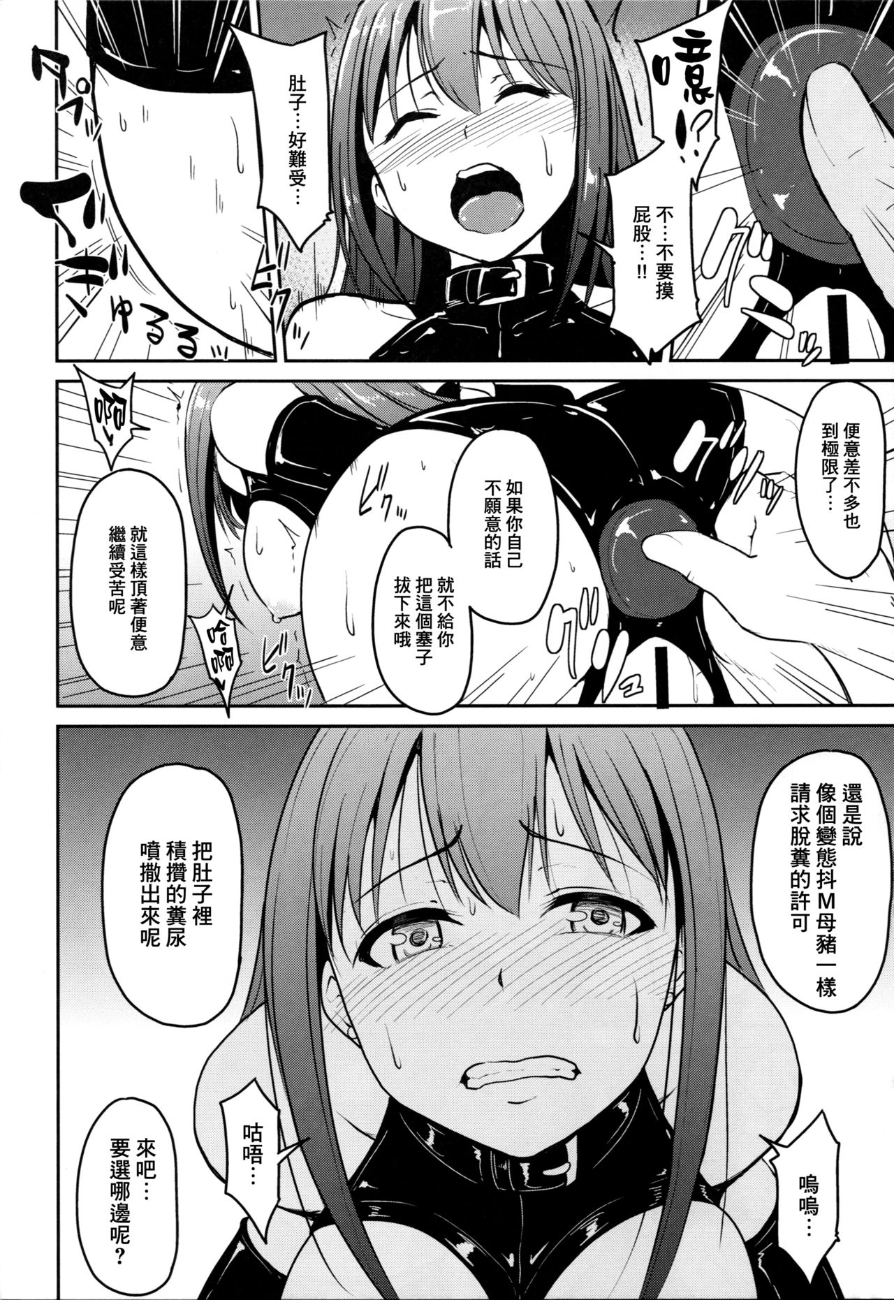 [みりおんらぶ (夜与)] Perfect Lesson 3 －渋谷凛排泄調教－ (アイドルマスター シンデレラガールズ) [中国翻訳] [2015年1月18日]