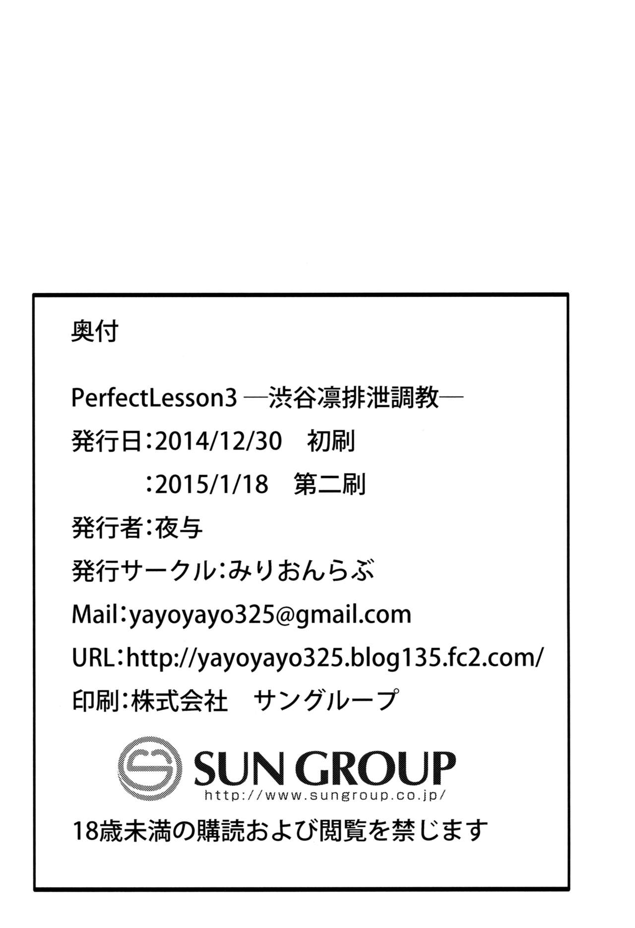 [みりおんらぶ (夜与)] Perfect Lesson 3 －渋谷凛排泄調教－ (アイドルマスター シンデレラガールズ) [中国翻訳] [2015年1月18日]