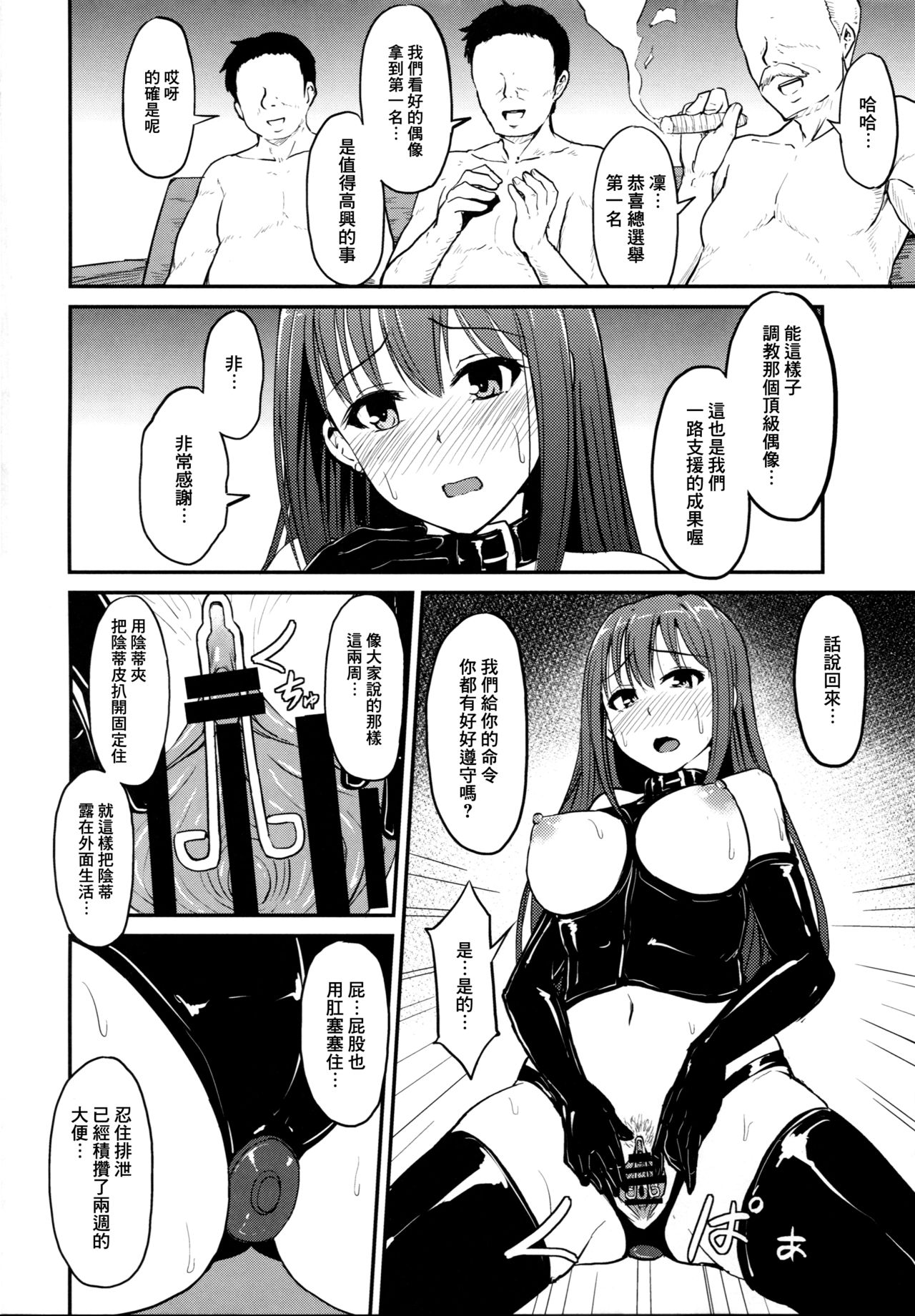 [みりおんらぶ (夜与)] Perfect Lesson 3 －渋谷凛排泄調教－ (アイドルマスター シンデレラガールズ) [中国翻訳] [2015年1月18日]