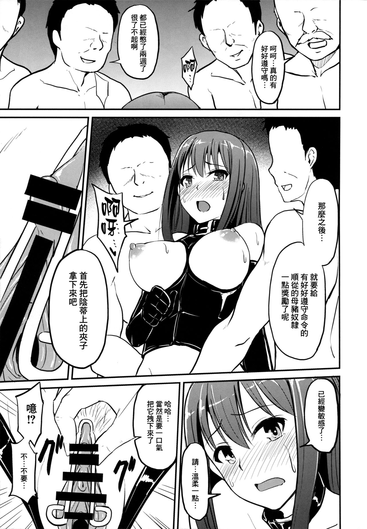 [みりおんらぶ (夜与)] Perfect Lesson 3 －渋谷凛排泄調教－ (アイドルマスター シンデレラガールズ) [中国翻訳] [2015年1月18日]