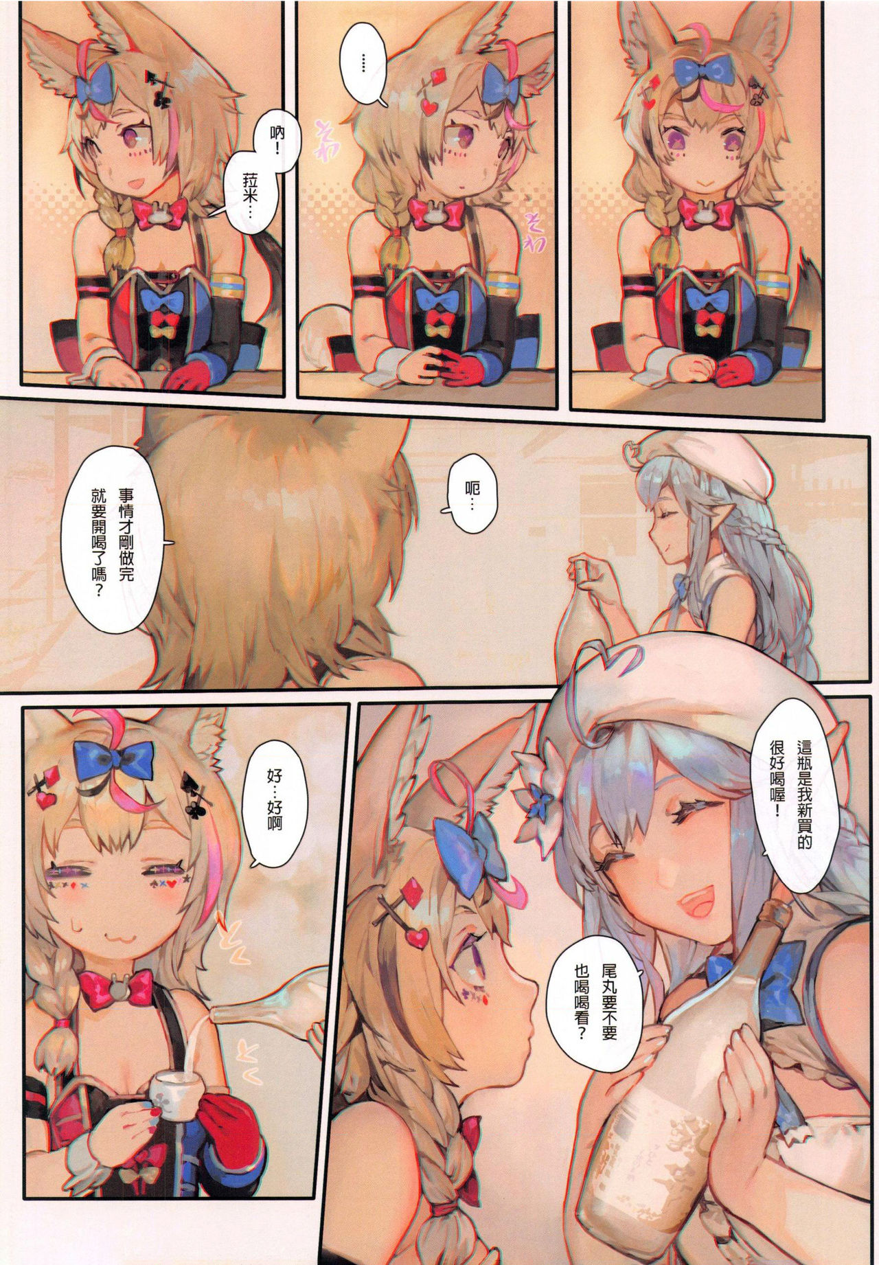 (FF37) [阿歐印的巡禮日 (Aoin)] 依存性 (雪花ラミィ、尾丸ポルカ) [中国語]