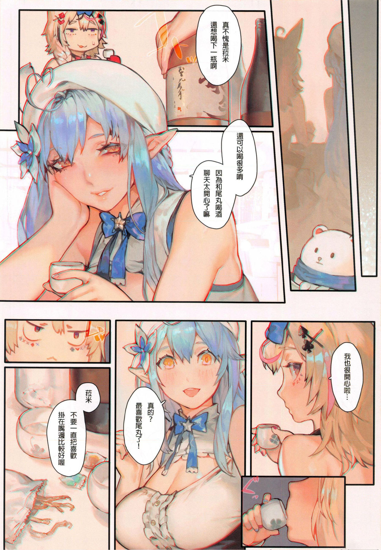 (FF37) [阿歐印的巡禮日 (Aoin)] 依存性 (雪花ラミィ、尾丸ポルカ) [中国語]