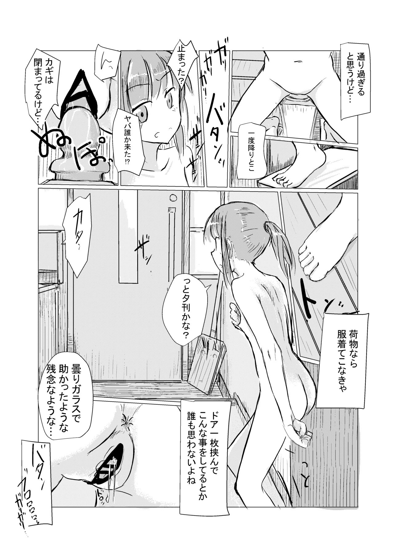 [ろれろれ屋 (ろれる)] 冬の少女とお留守番