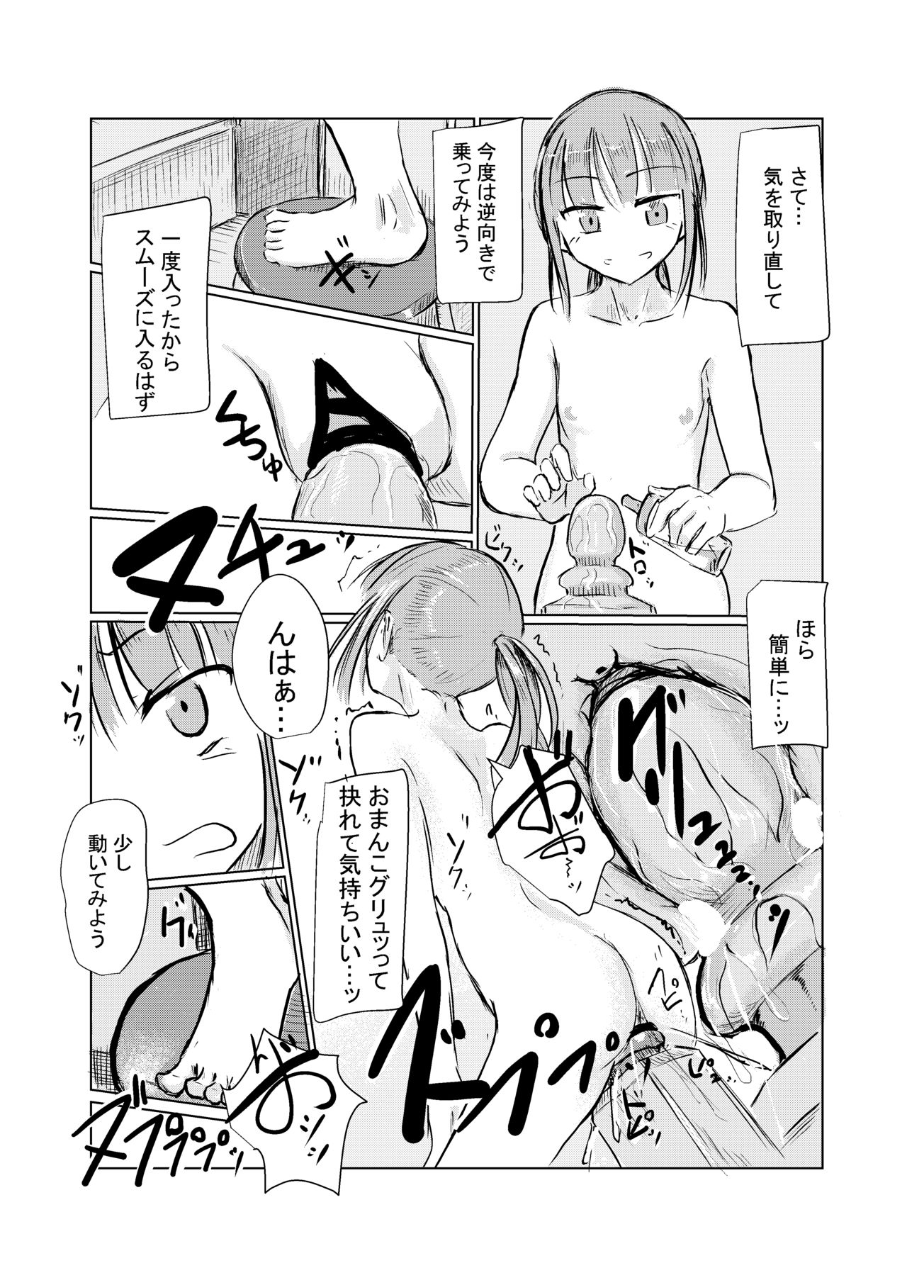 [ろれろれ屋 (ろれる)] 冬の少女とお留守番