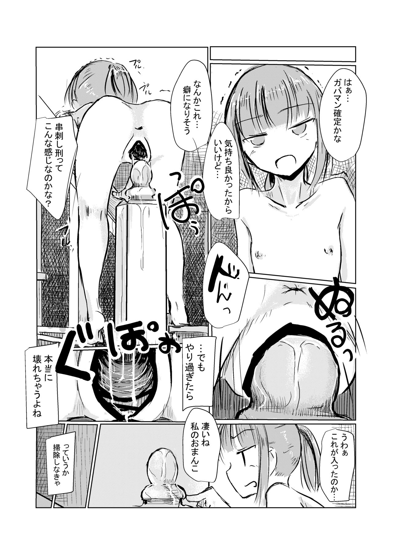 [ろれろれ屋 (ろれる)] 冬の少女とお留守番