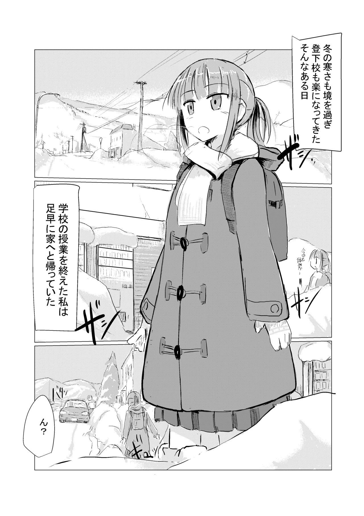 [ろれろれ屋 (ろれる)] 冬の少女とお留守番