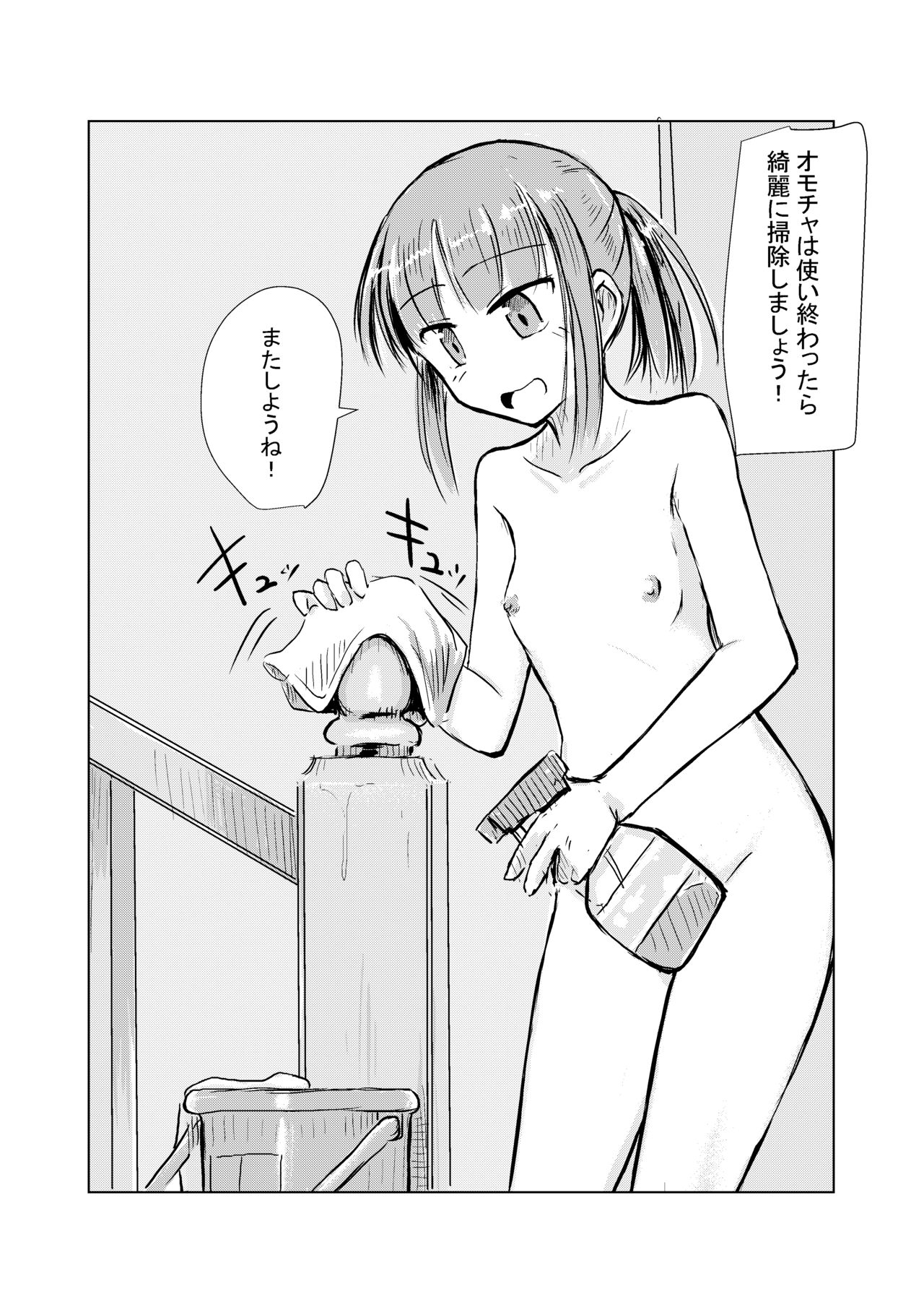 [ろれろれ屋 (ろれる)] 冬の少女とお留守番