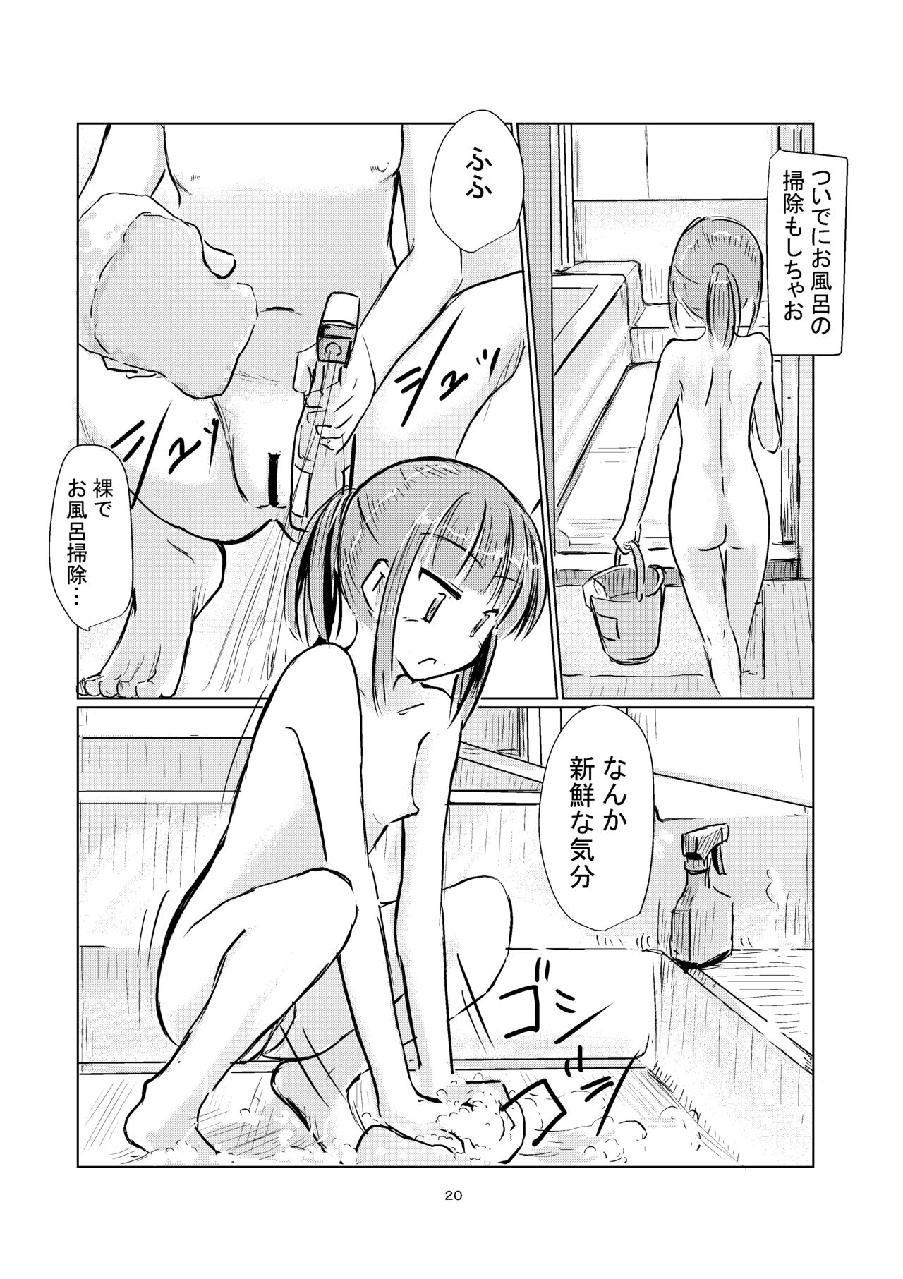 [ろれろれ屋 (ろれる)] 冬の少女とお留守番