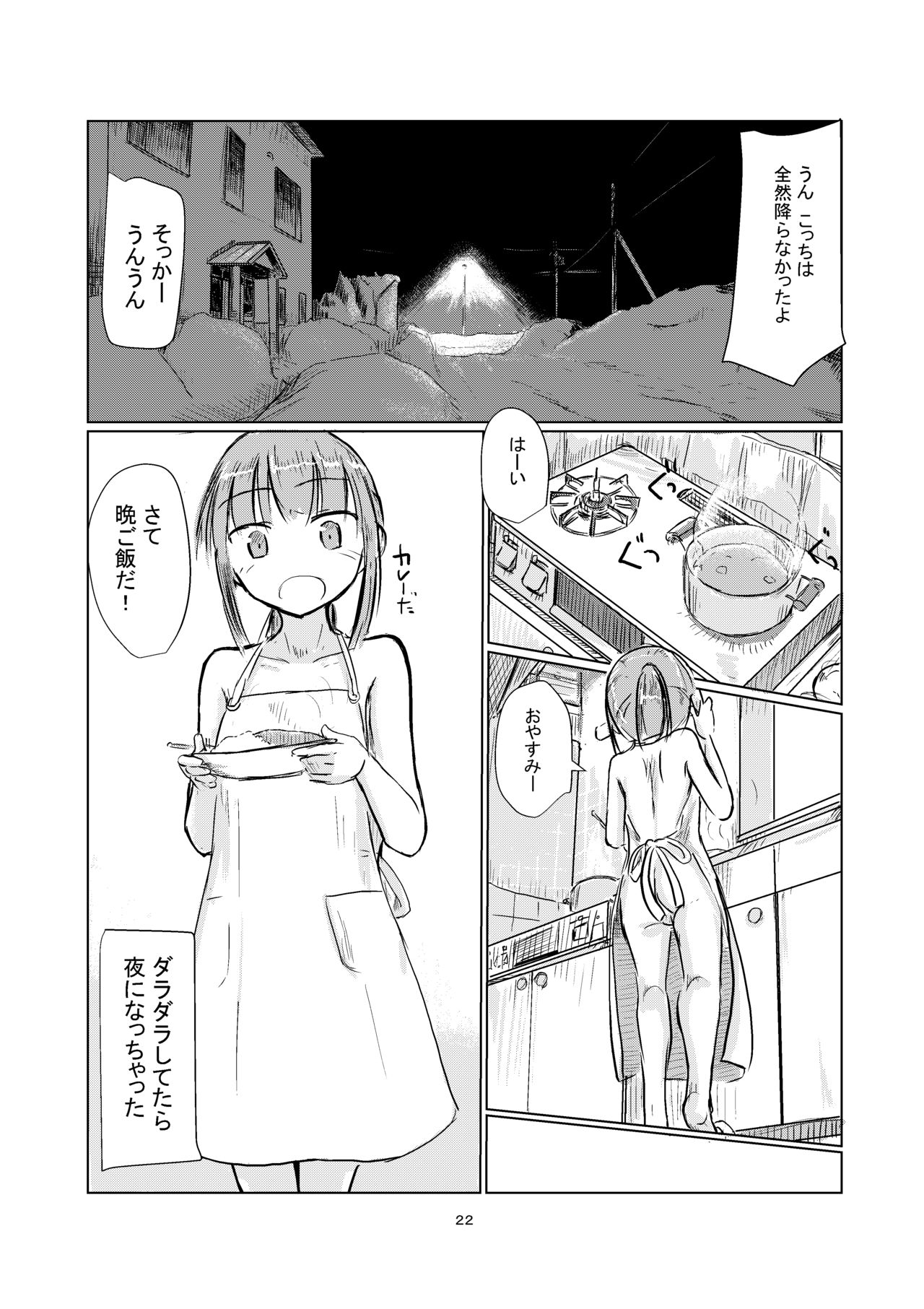 [ろれろれ屋 (ろれる)] 冬の少女とお留守番