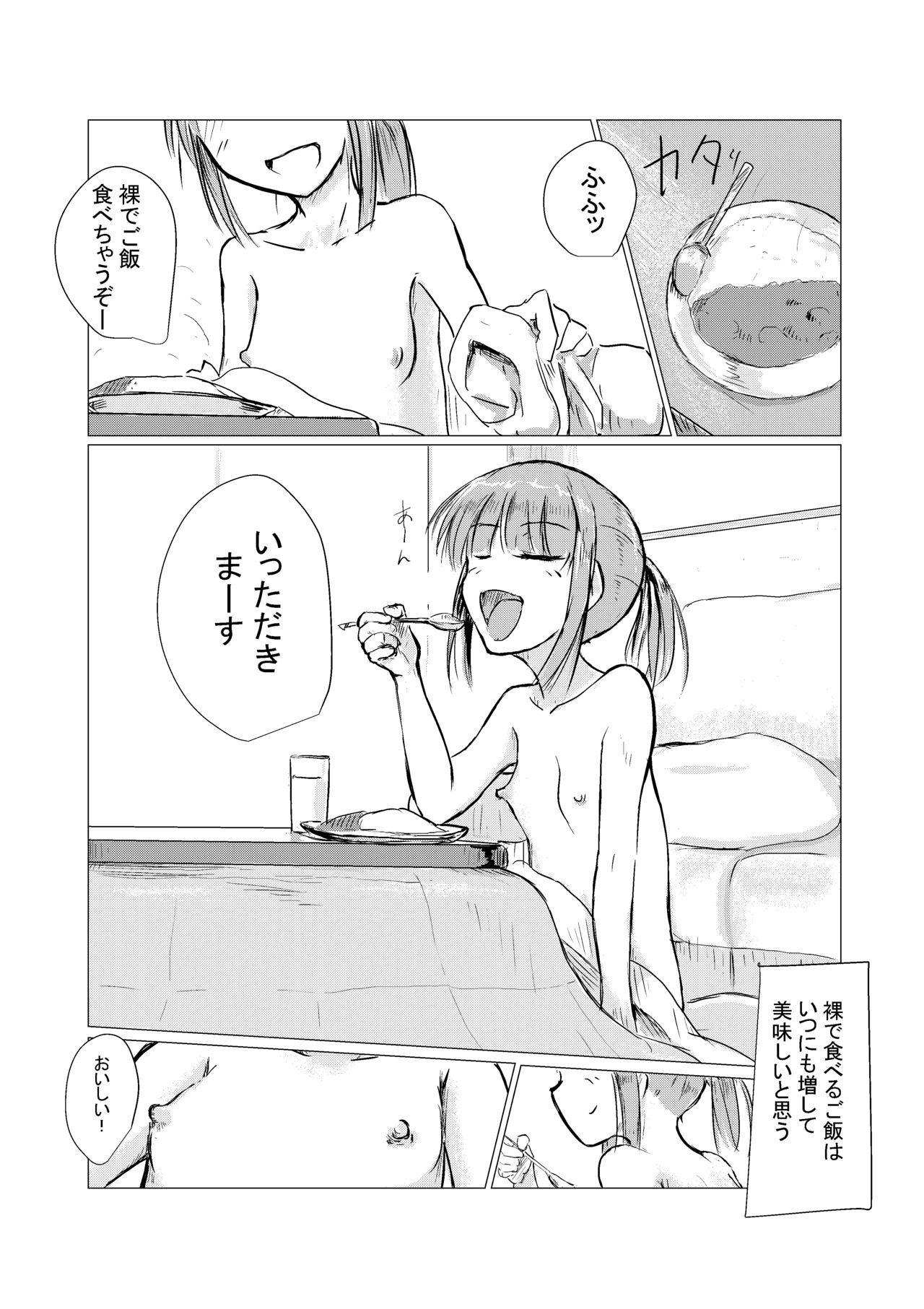 [ろれろれ屋 (ろれる)] 冬の少女とお留守番